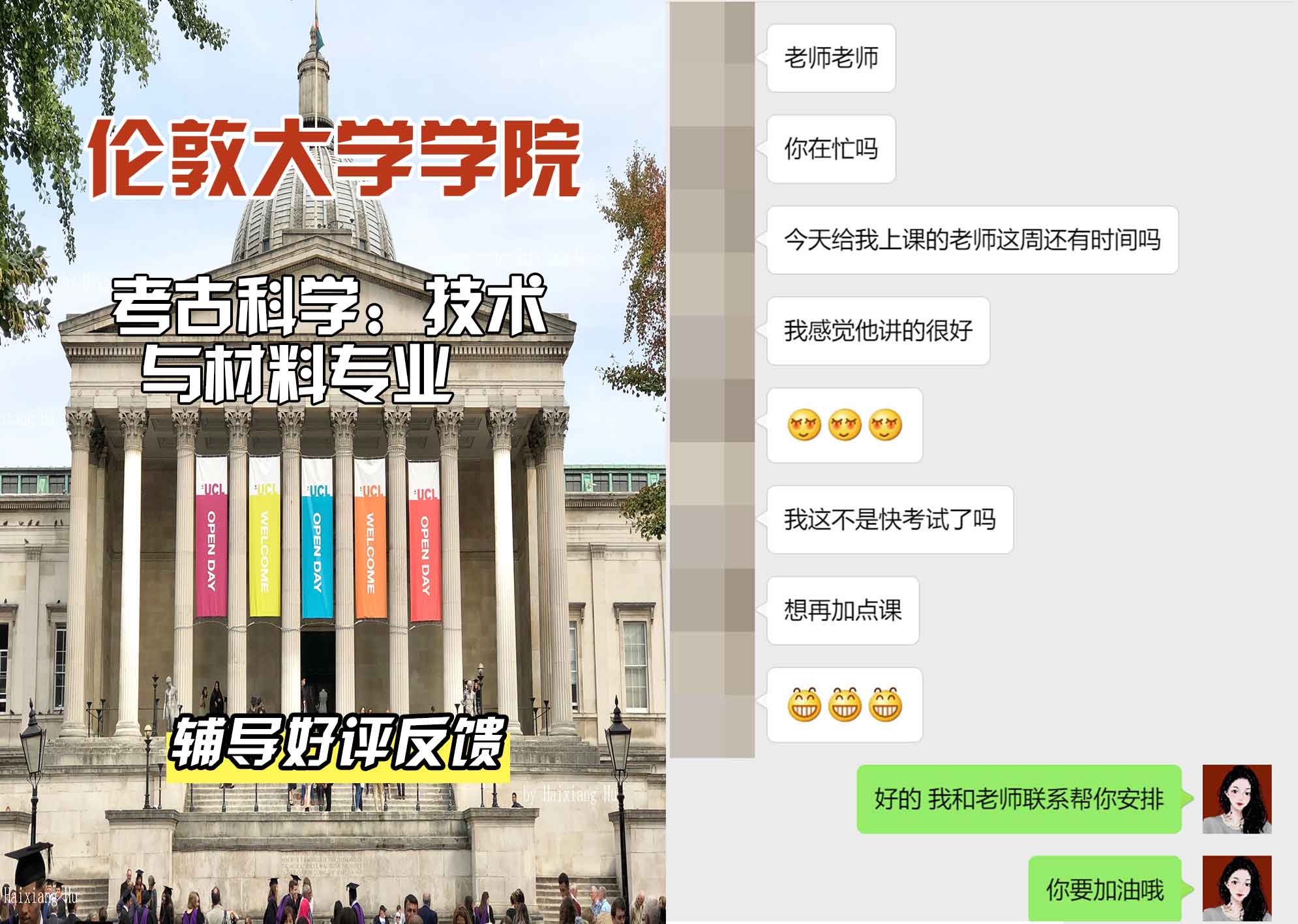 伦敦大学学院UCL考古科学：技术与材料辅导好评反馈