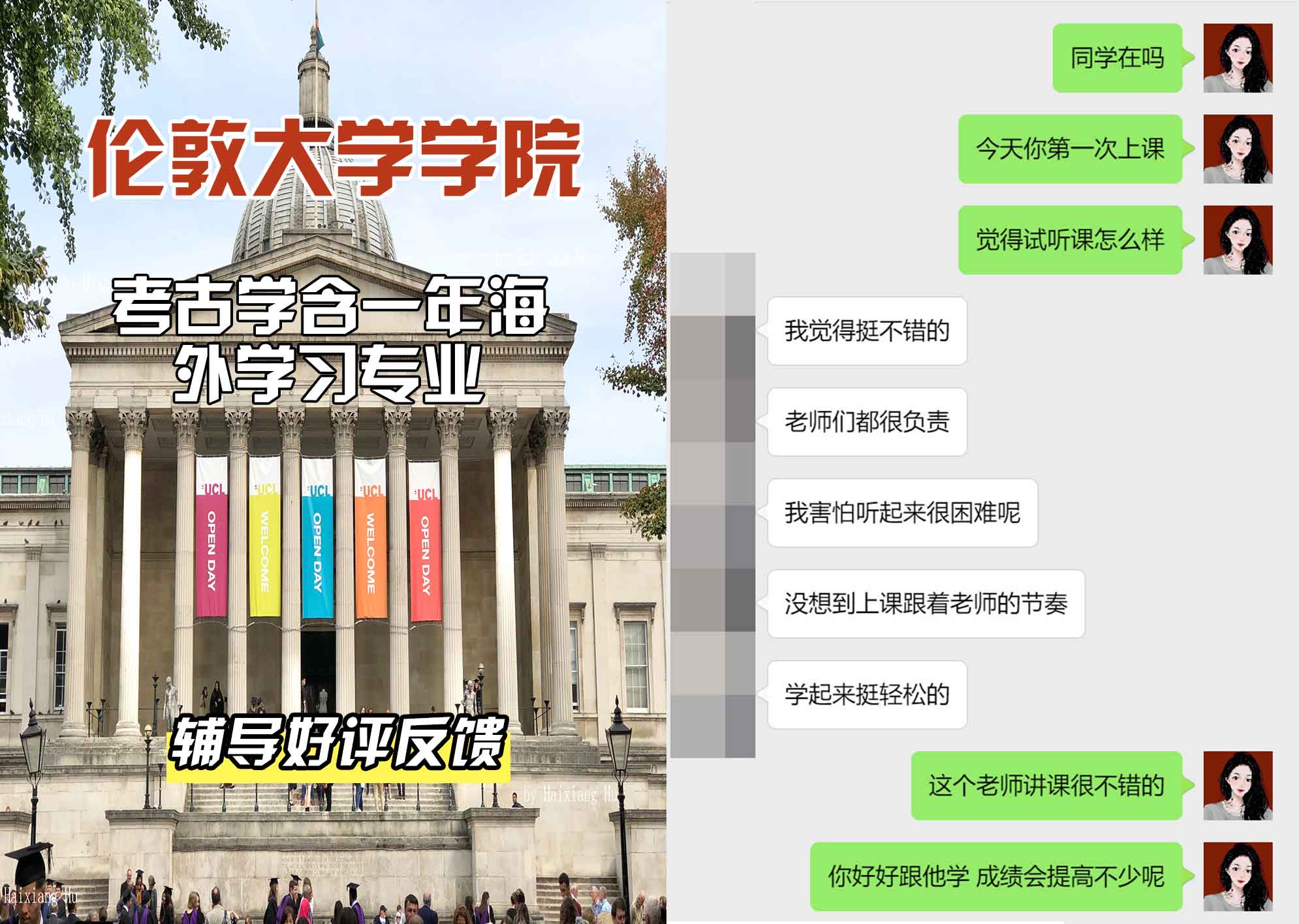 伦敦大学学院UCL考古学含一年海外学习辅导好评反馈