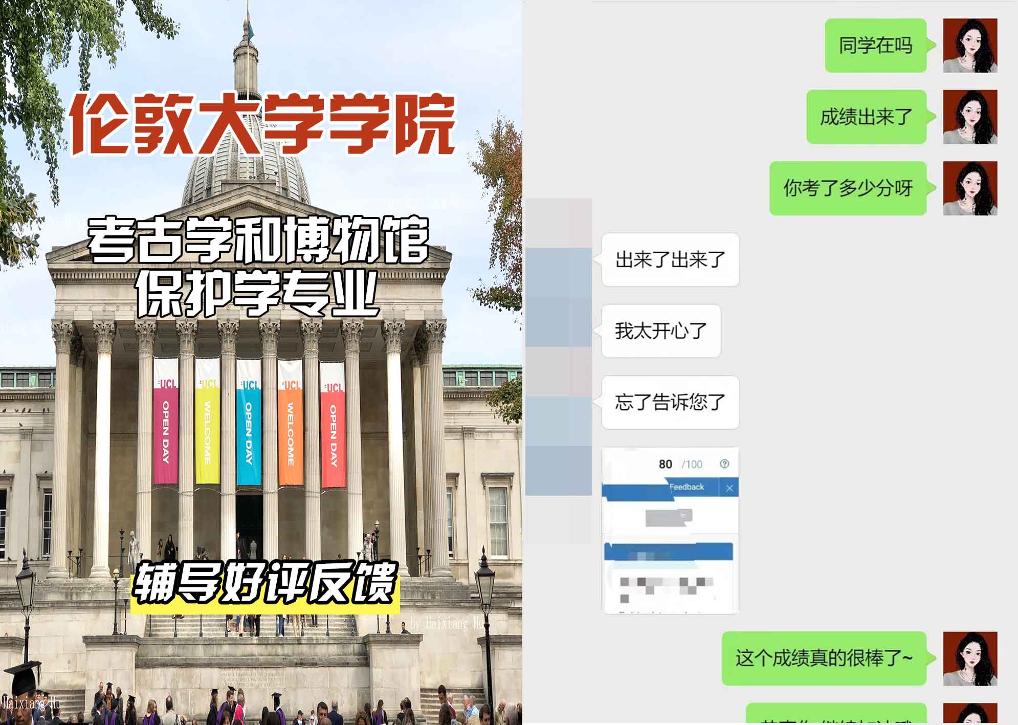 伦敦大学学院UCL考古学和博物馆保护学辅导好评反馈