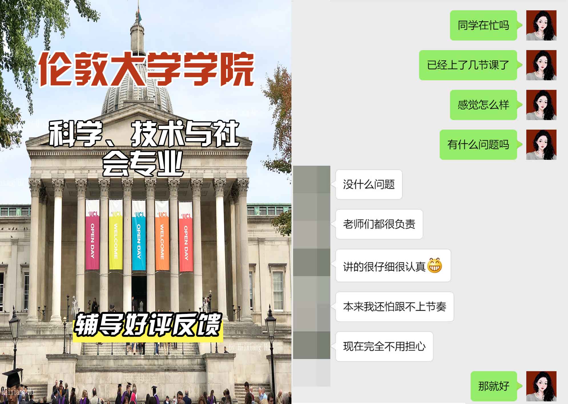 伦敦大学学院UCL科学、技术与社会辅导好评反馈