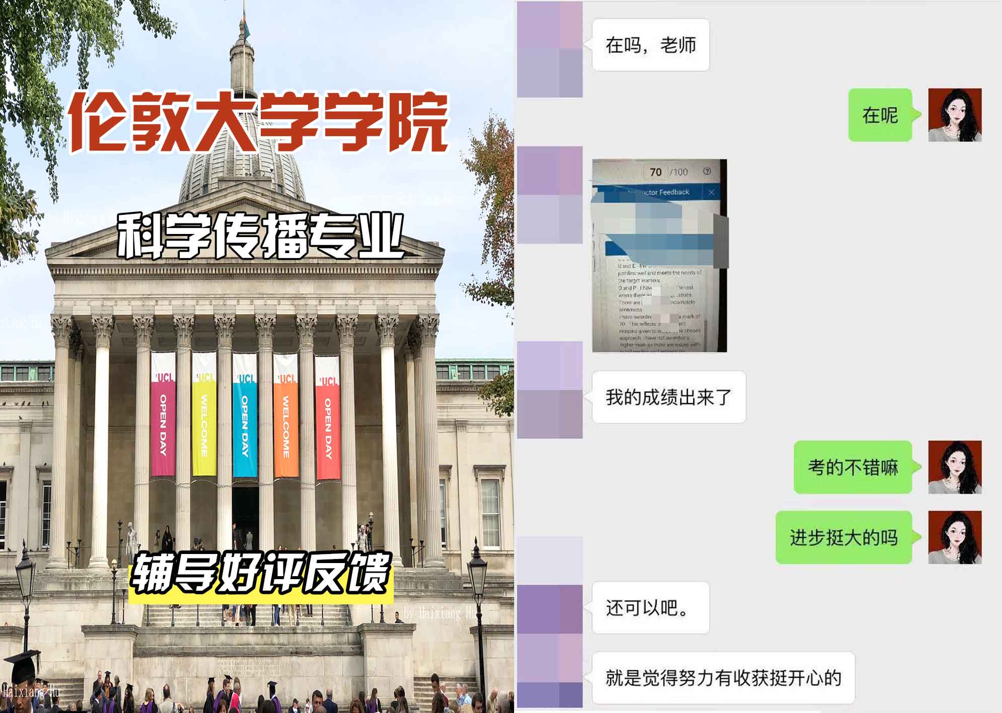 伦敦大学学院UCL科学传播辅导好评反馈