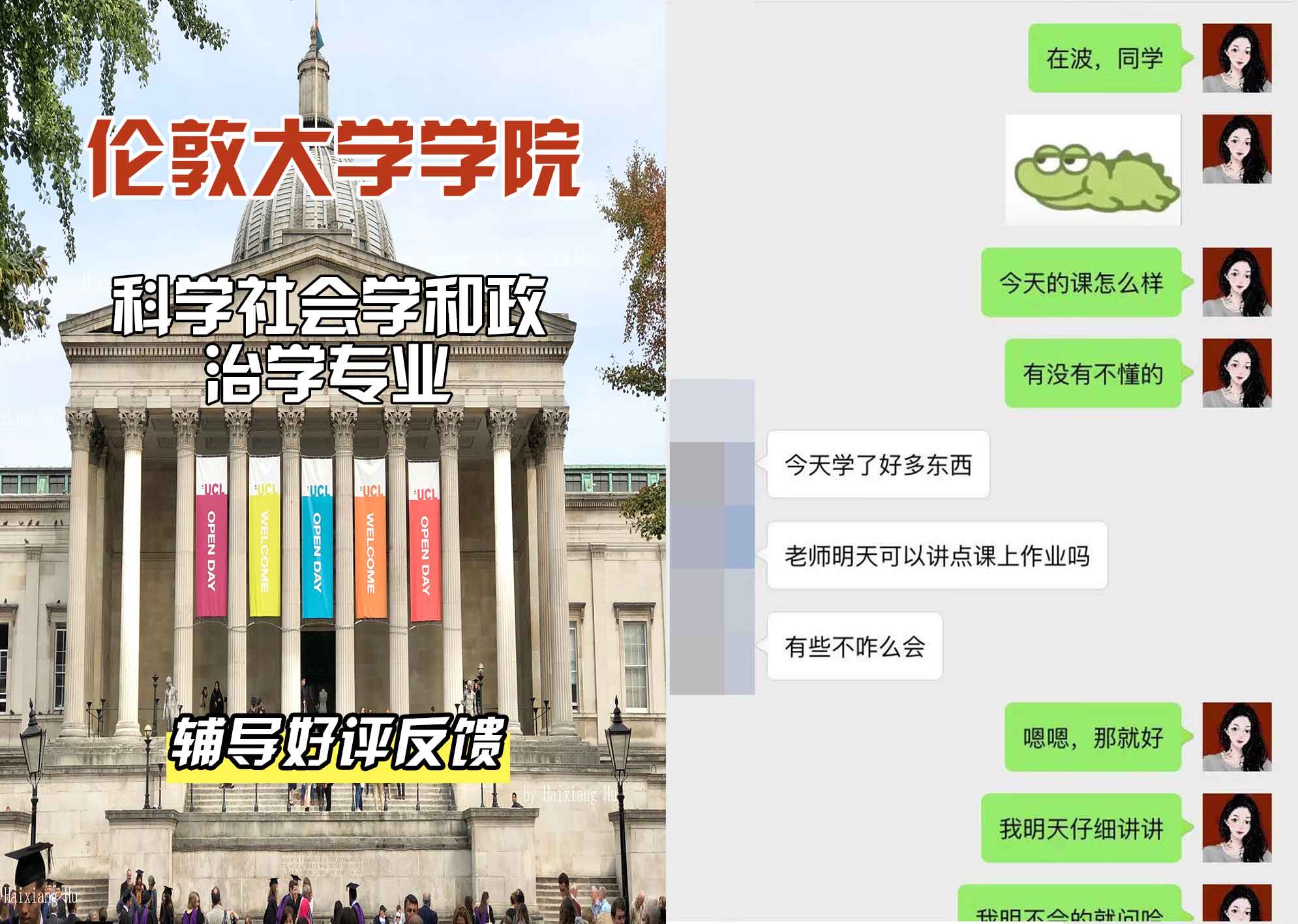 伦敦大学学院UCL科学社会学和政治学辅导好评反馈