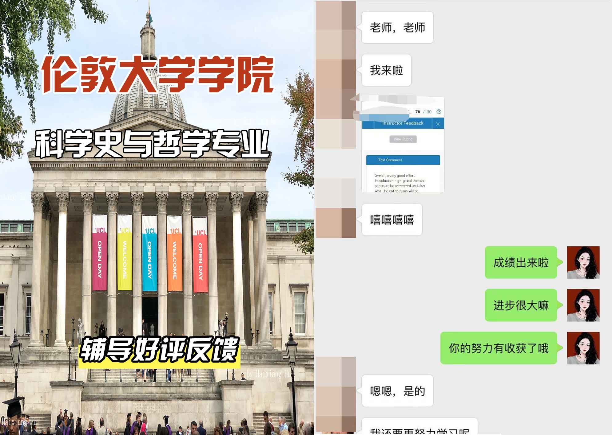 伦敦大学学院UCL科学史与哲学辅导好评反馈