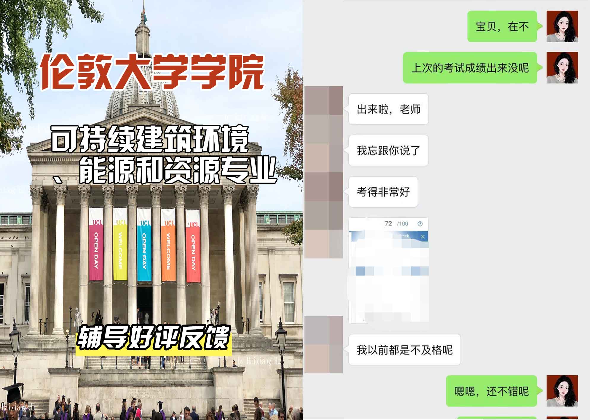 伦敦大学学院UCL可持续建筑环境、能源和资源辅导好评反馈