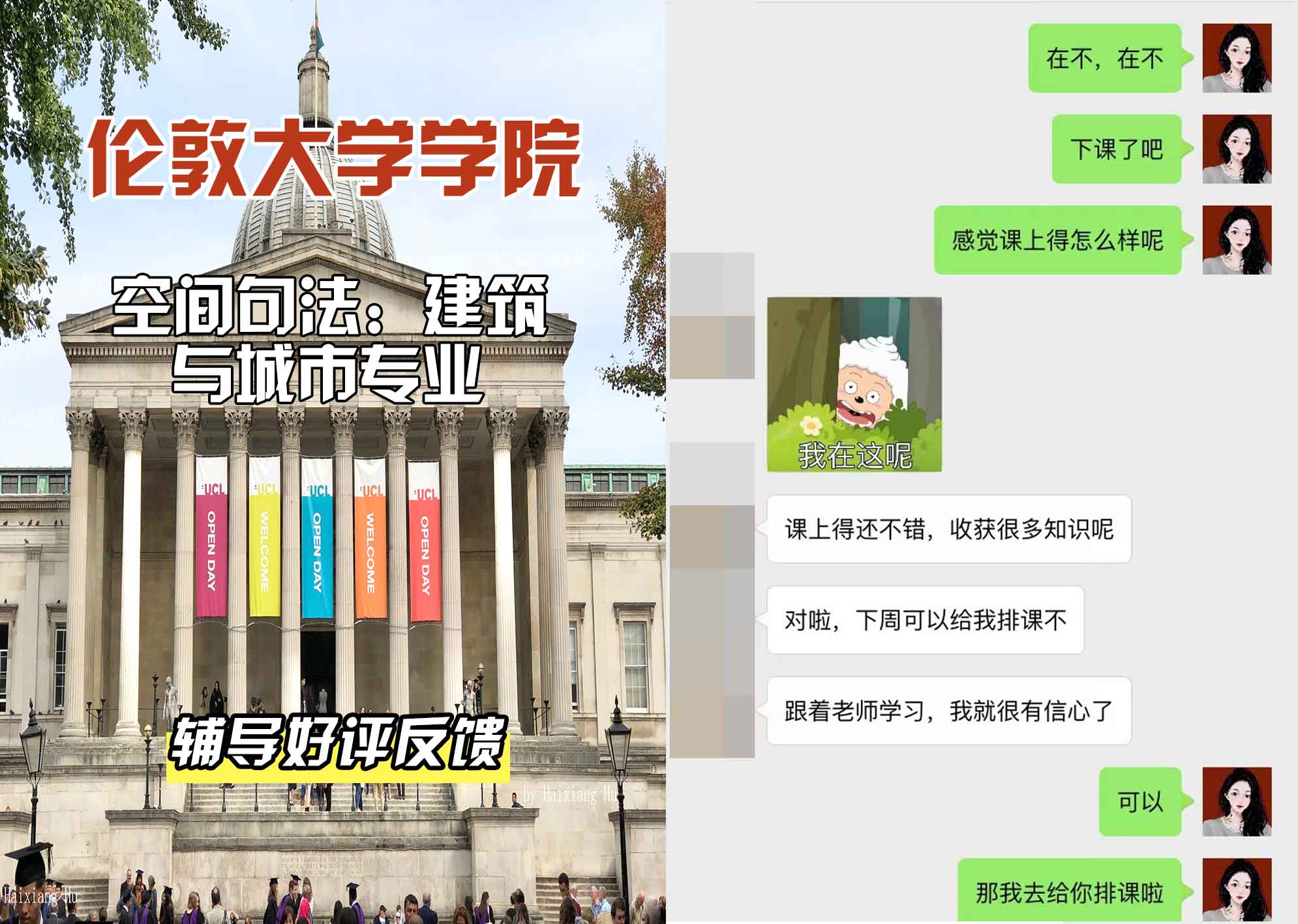 伦敦大学学院UCL空间句法：建筑与城市辅导好评反馈