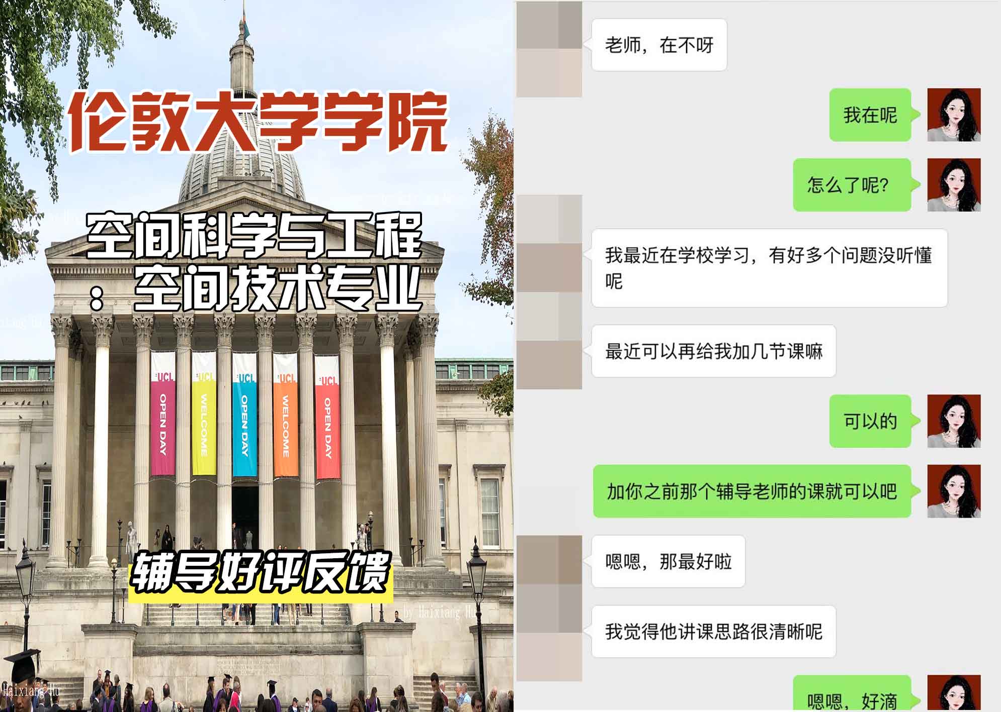 伦敦大学学院UCL空间科学与工程：空间技术辅导好评反馈