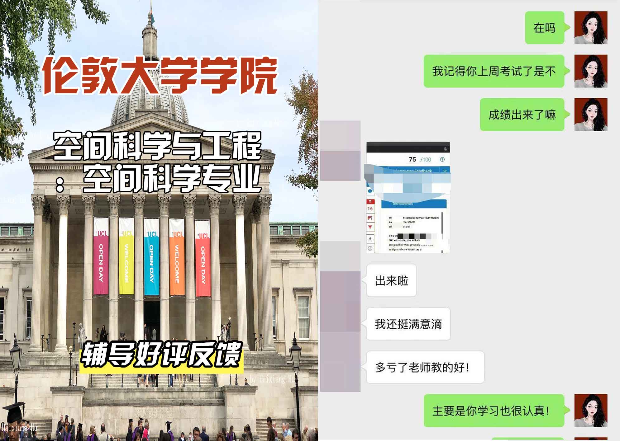 伦敦大学学院UCL空间科学与工程：空间科学辅导好评反馈