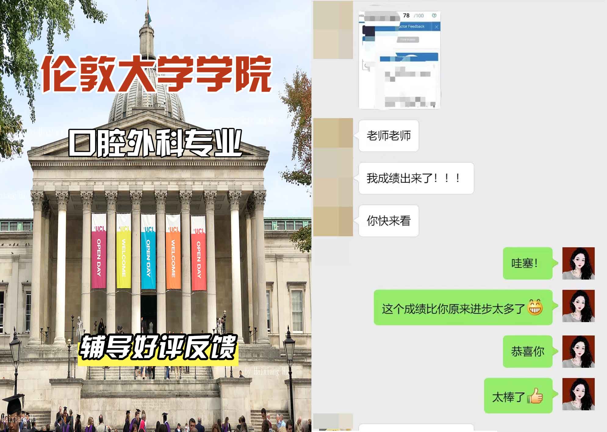 伦敦大学学院UCL口腔外科辅导好评反馈