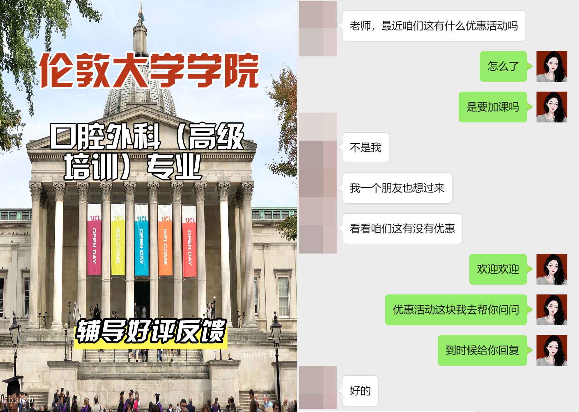 伦敦大学学院UCL口腔外科（高级培训）辅导好评反馈