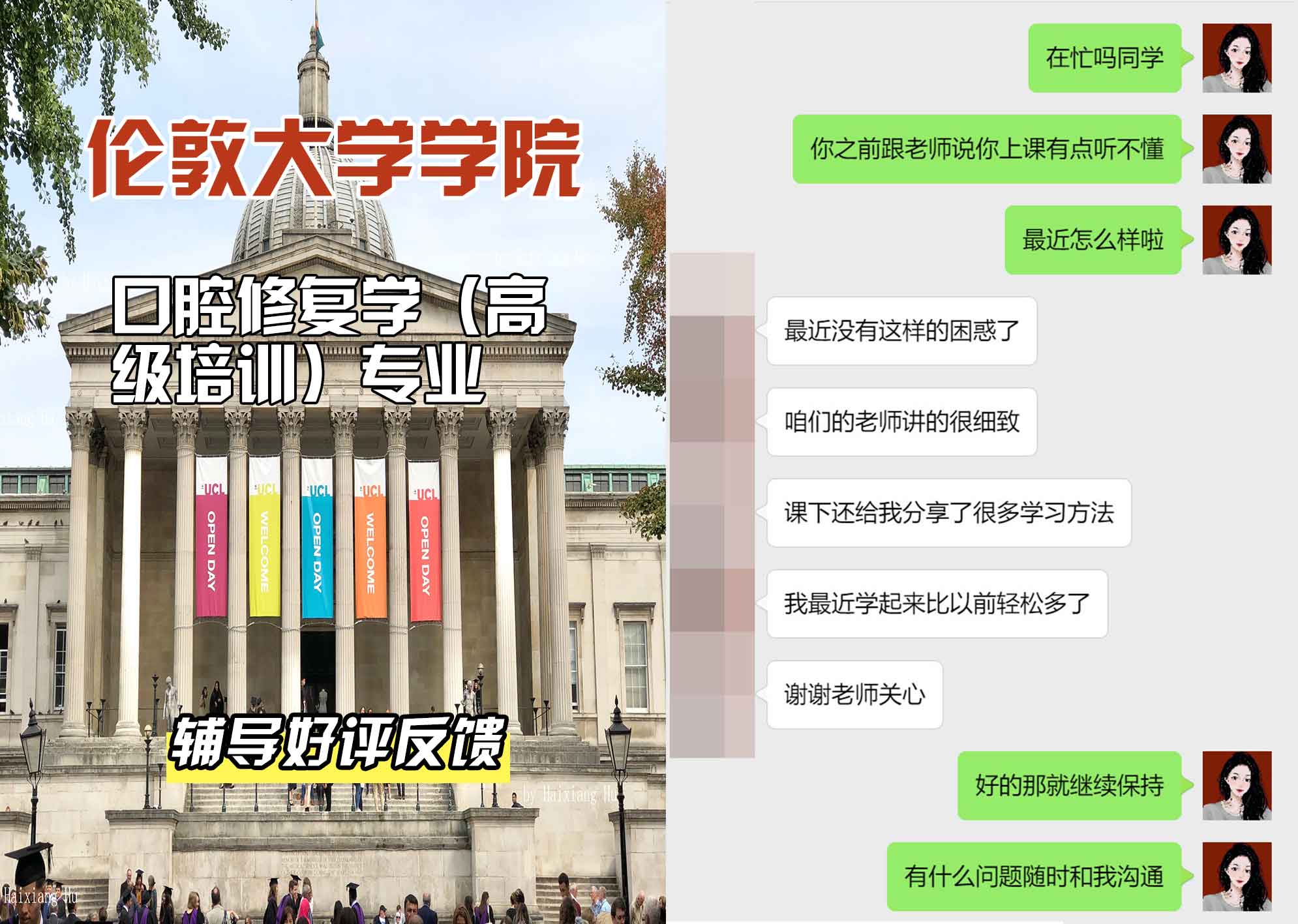 伦敦大学学院UCL口腔修复学（高级培训）辅导好评反馈
