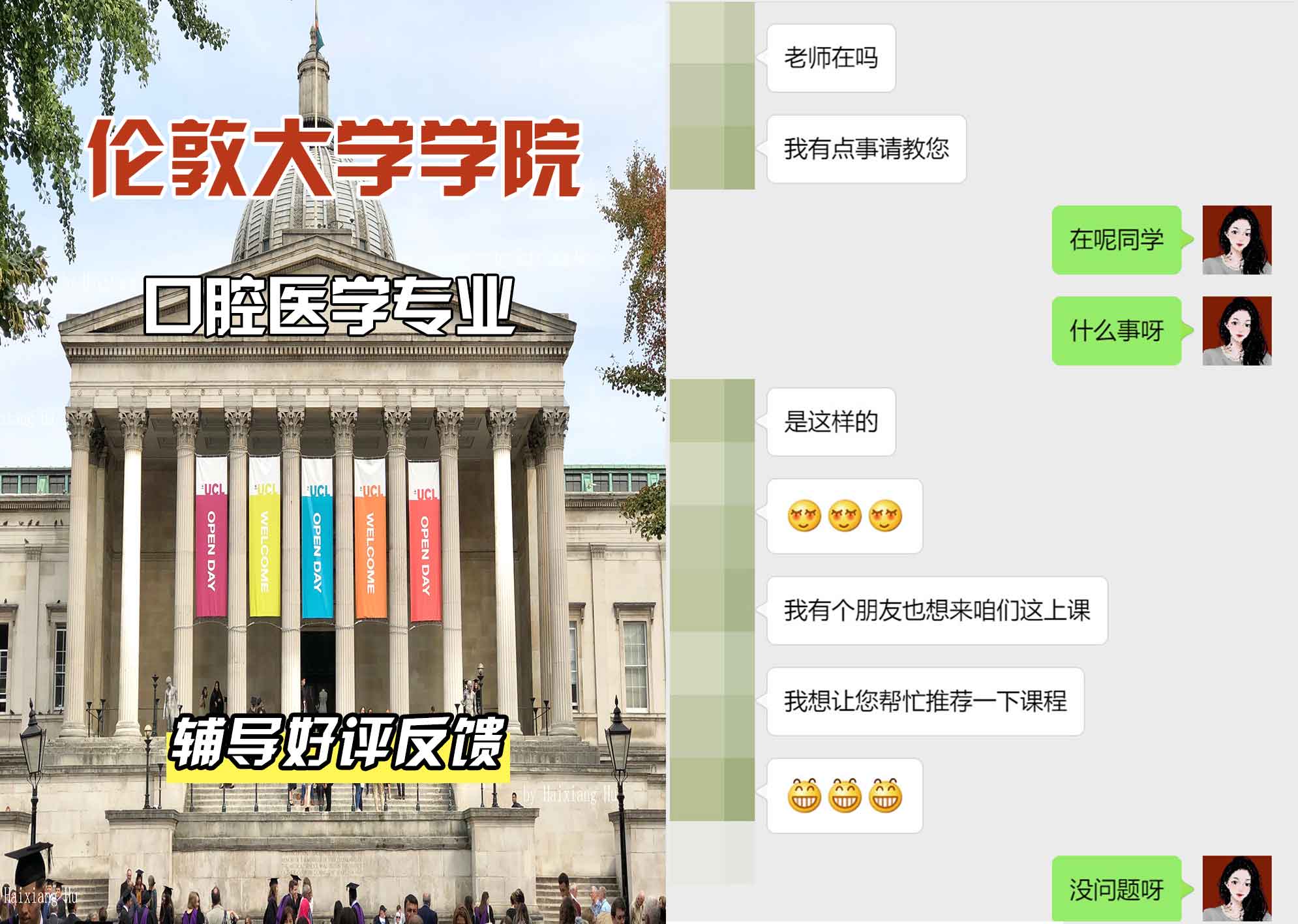 伦敦大学学院UCL口腔医学辅导好评反馈