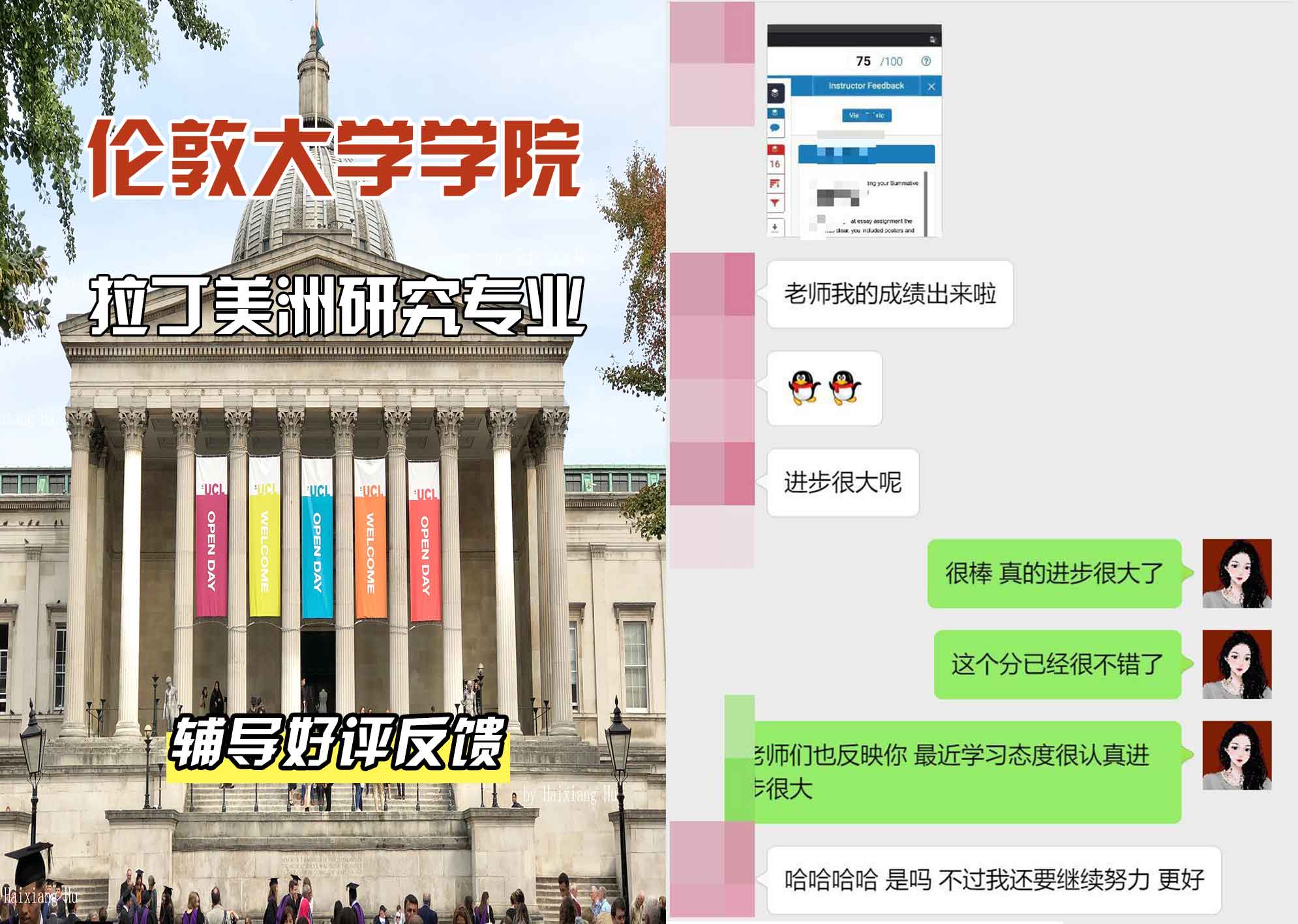 伦敦大学学院UCL拉丁美洲研究辅导好评反馈