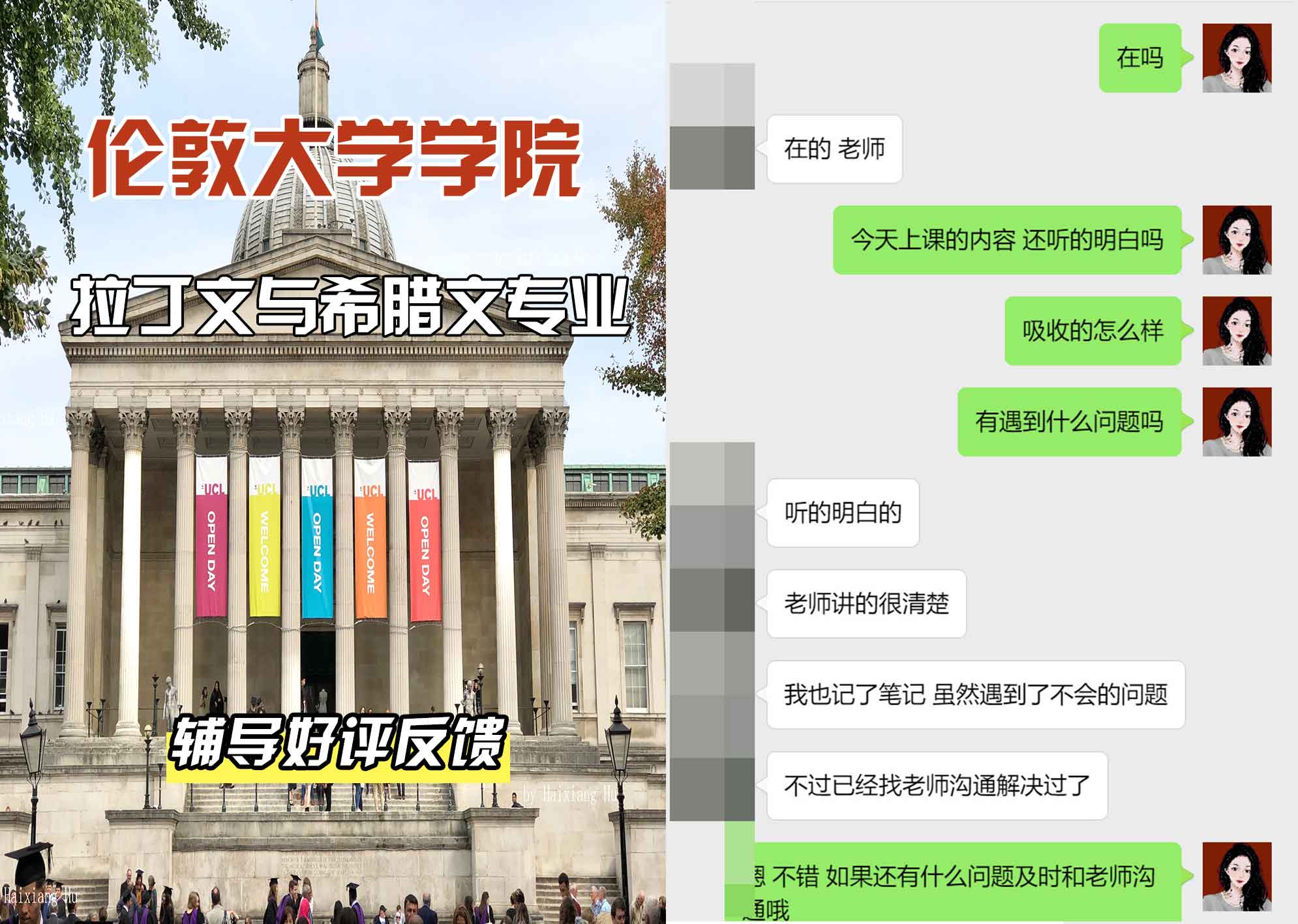 伦敦大学学院UCL拉丁文与希腊文辅导好评反馈