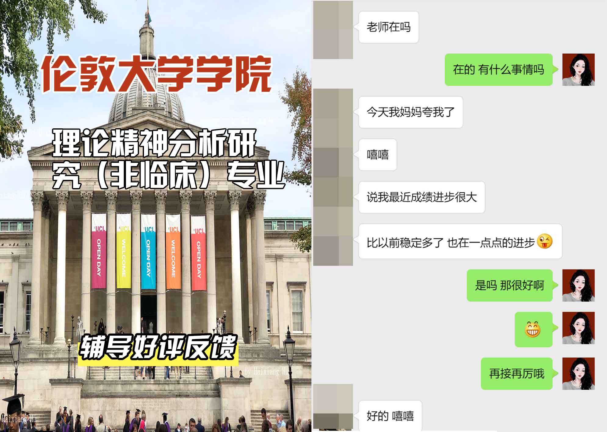 伦敦大学学院UCL理论精神分析研究（非临床）辅导好评反馈