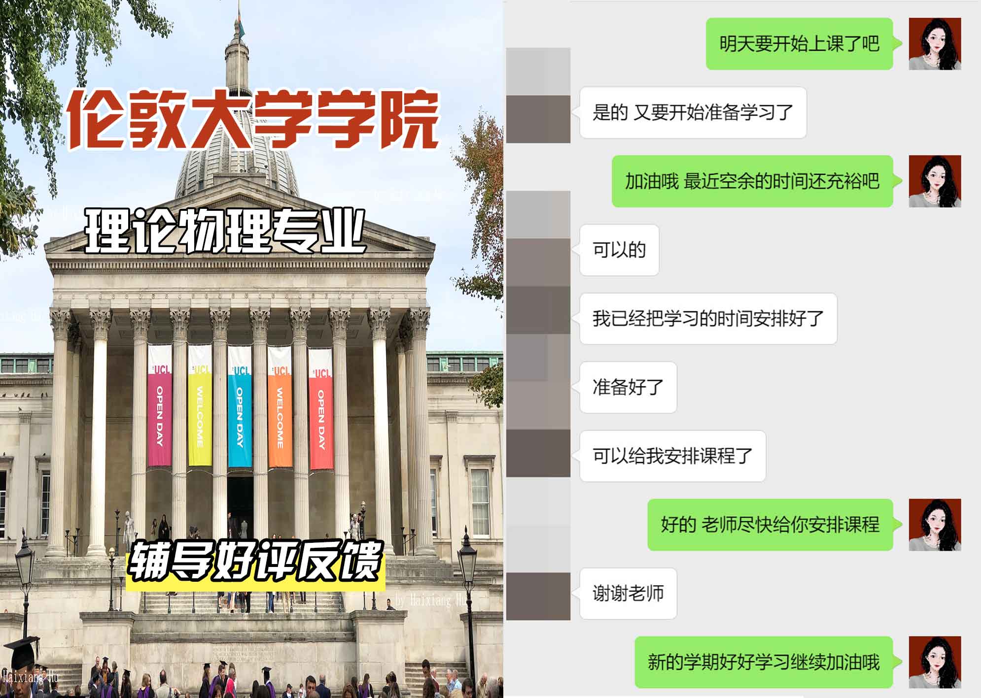 伦敦大学学院UCL理论物理辅导好评反馈
