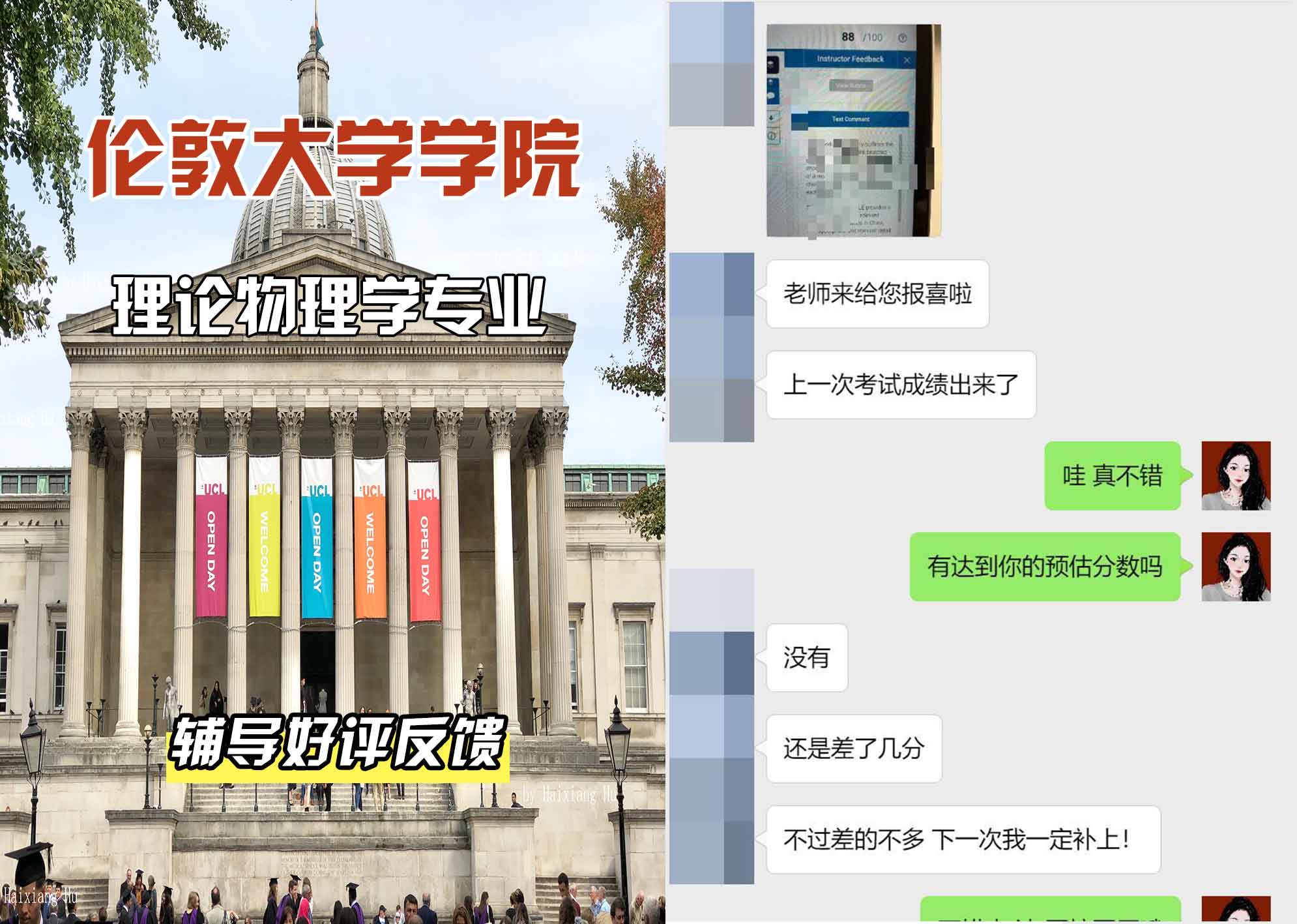 伦敦大学学院UCL理论物理学辅导好评反馈