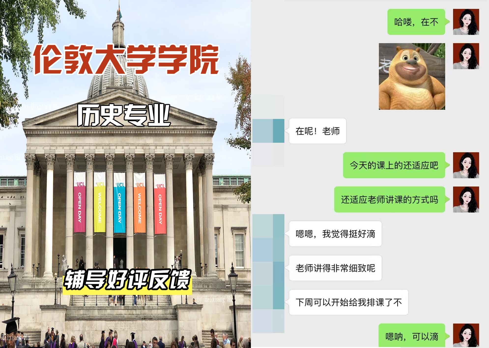 伦敦大学学院UCL历史辅导好评反馈