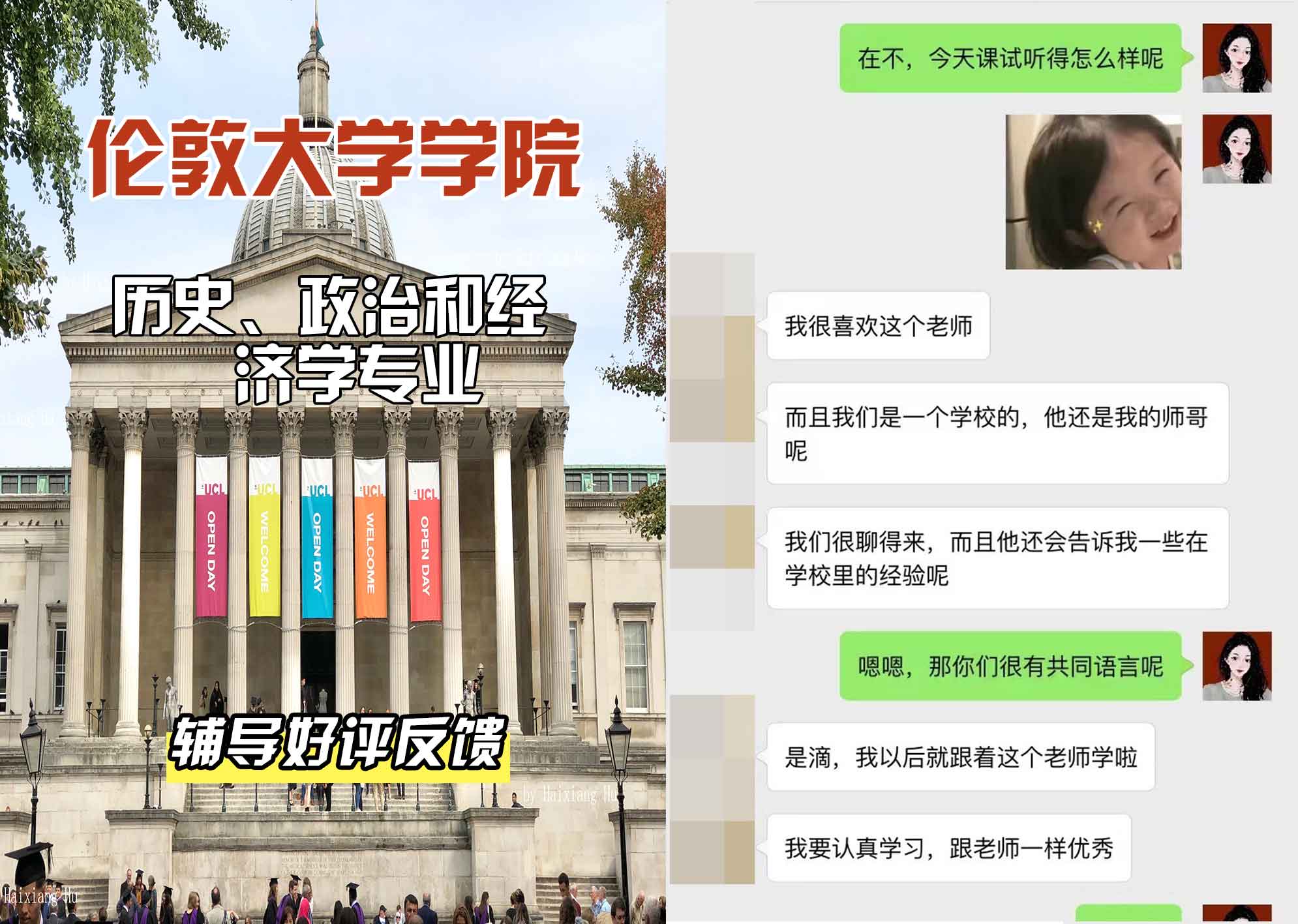 伦敦大学学院UCL历史、政治和经济学辅导好评反馈