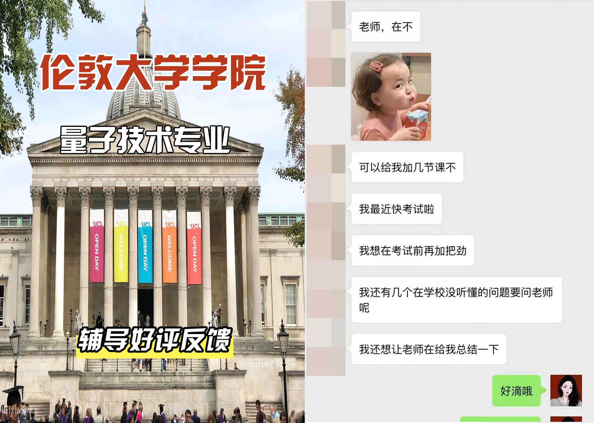 伦敦大学学院UCL量子技术辅导好评反馈