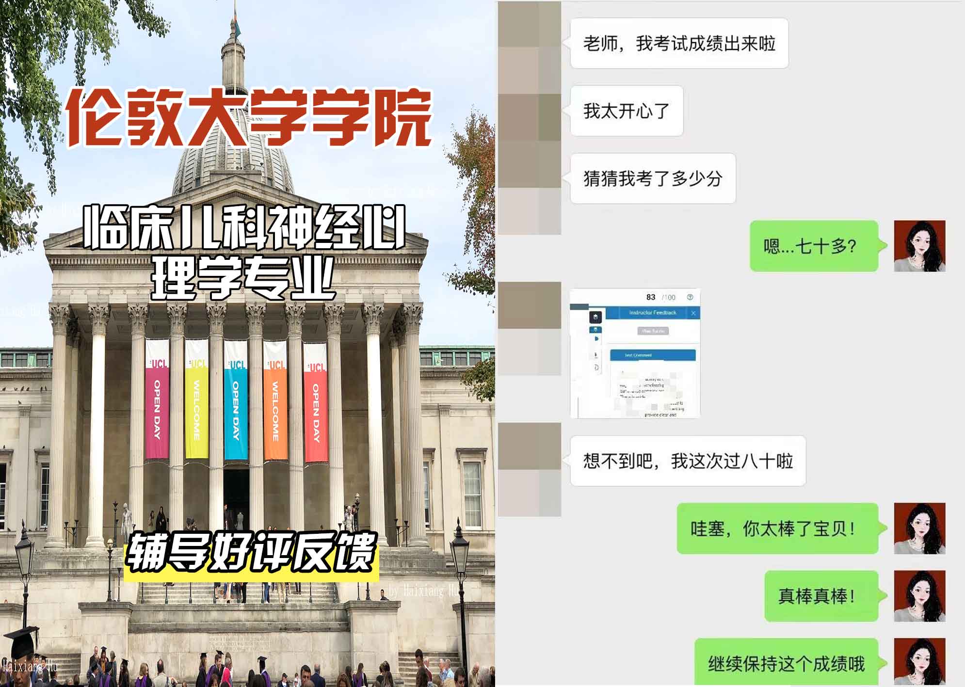 伦敦大学学院UCL临床儿科神经心理学辅导好评反馈