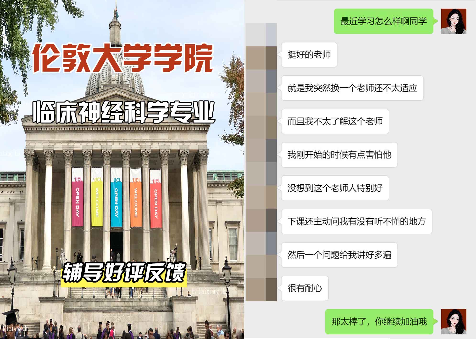 伦敦大学学院UCL临床神经科学辅导好评反馈