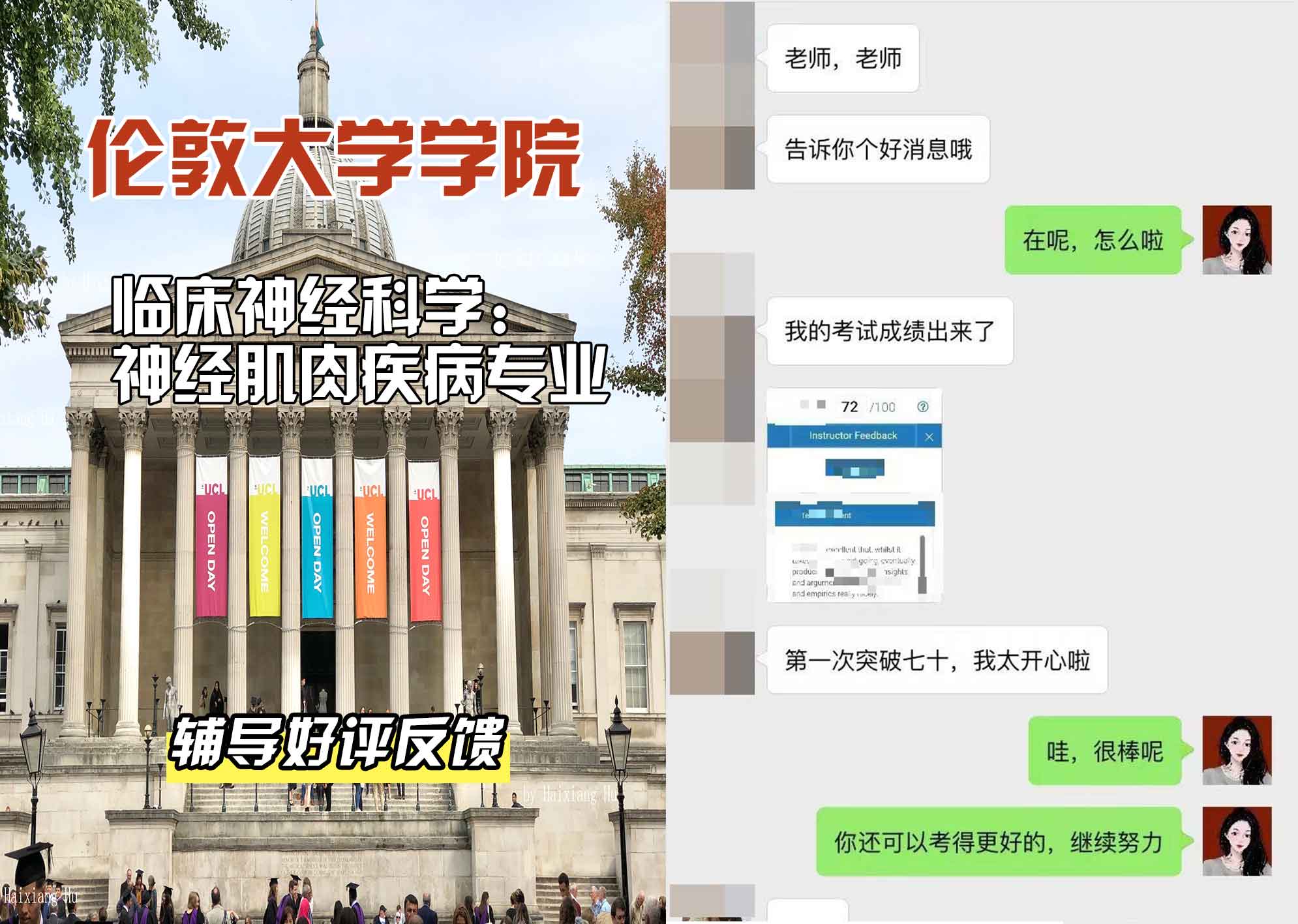 伦敦大学学院UCL临床神经科学：神经肌肉疾病辅导好评反馈