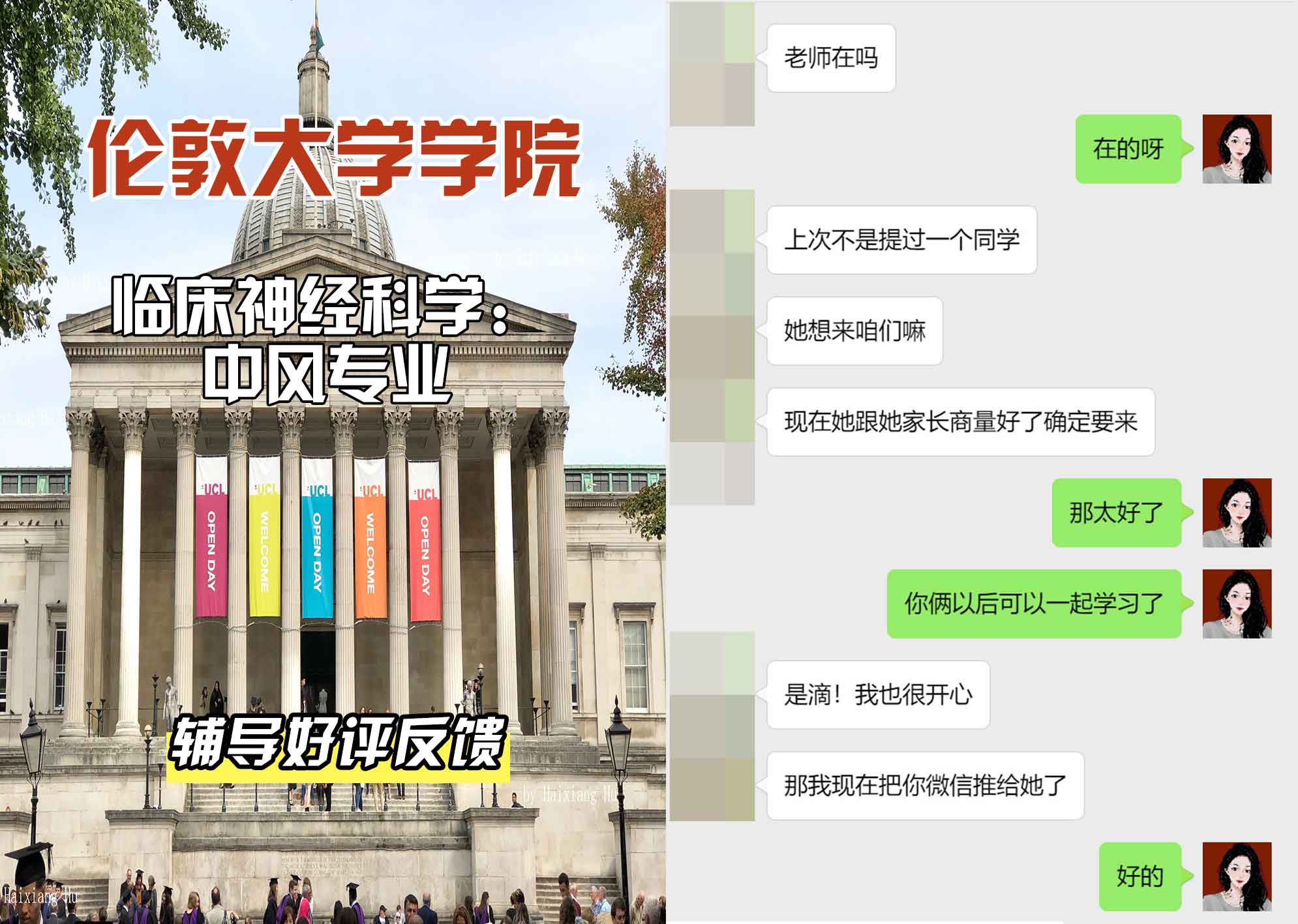 伦敦大学学院UCL临床神经科学：中风辅导好评反馈