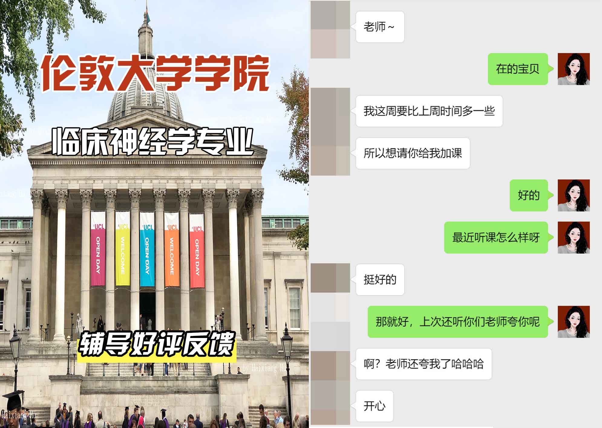 伦敦大学学院UCL临床神经学辅导好评反馈