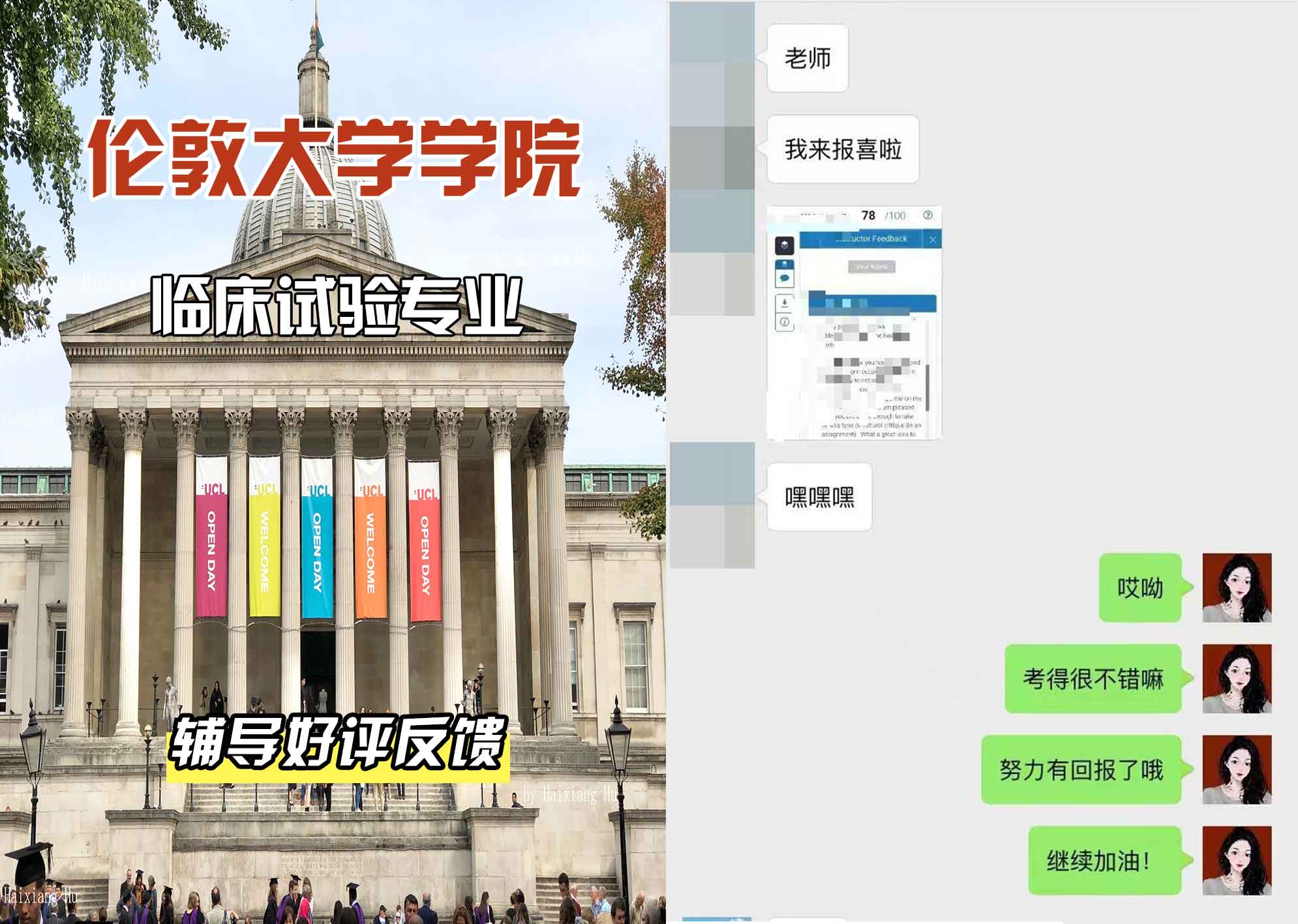 伦敦大学学院UCL临床试验辅导好评反馈