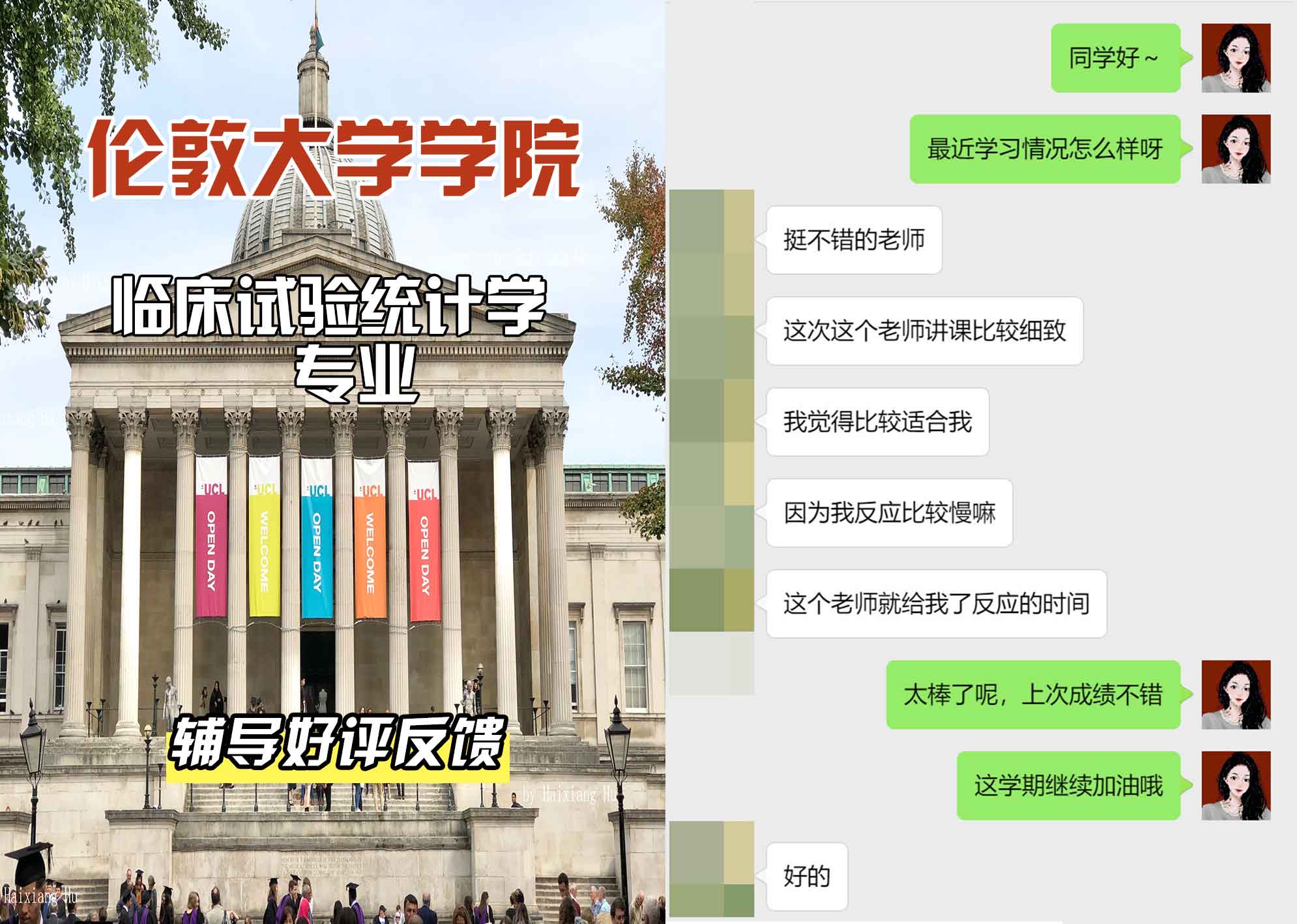 伦敦大学学院UCL临床试验统计学辅导好评反馈