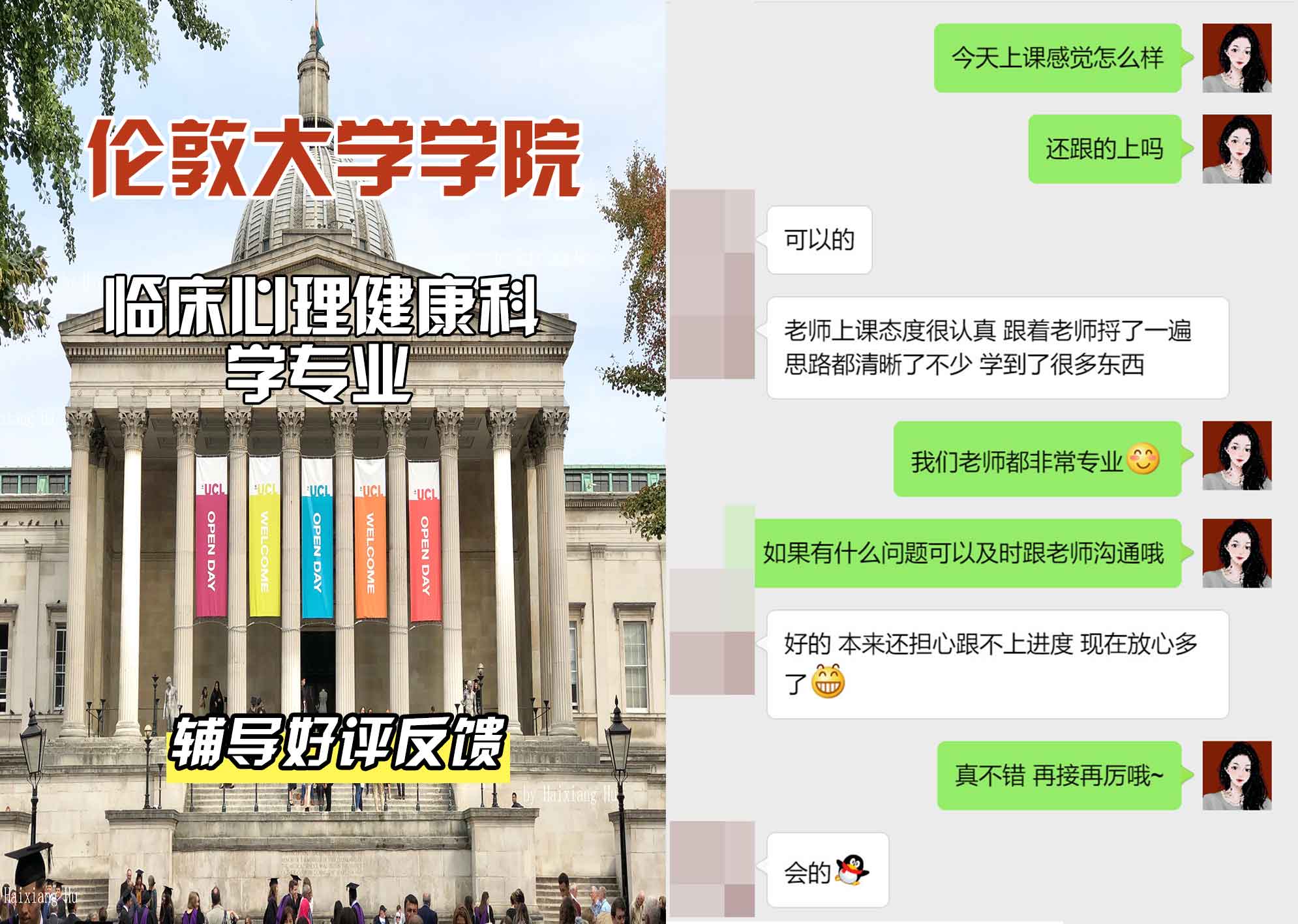 伦敦大学学院UCL临床心理健康科学辅导好评反馈