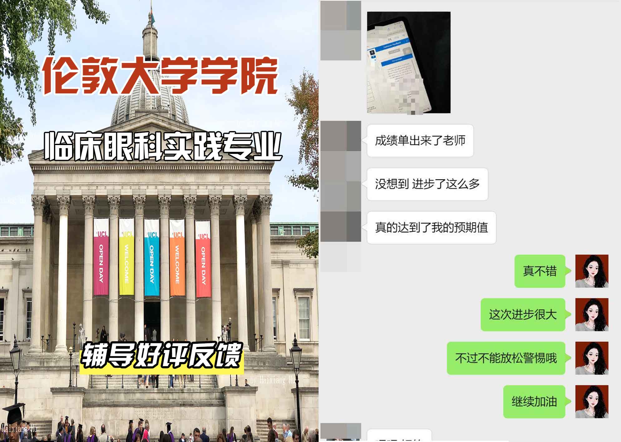 伦敦大学学院UCL临床眼科实践辅导好评反馈