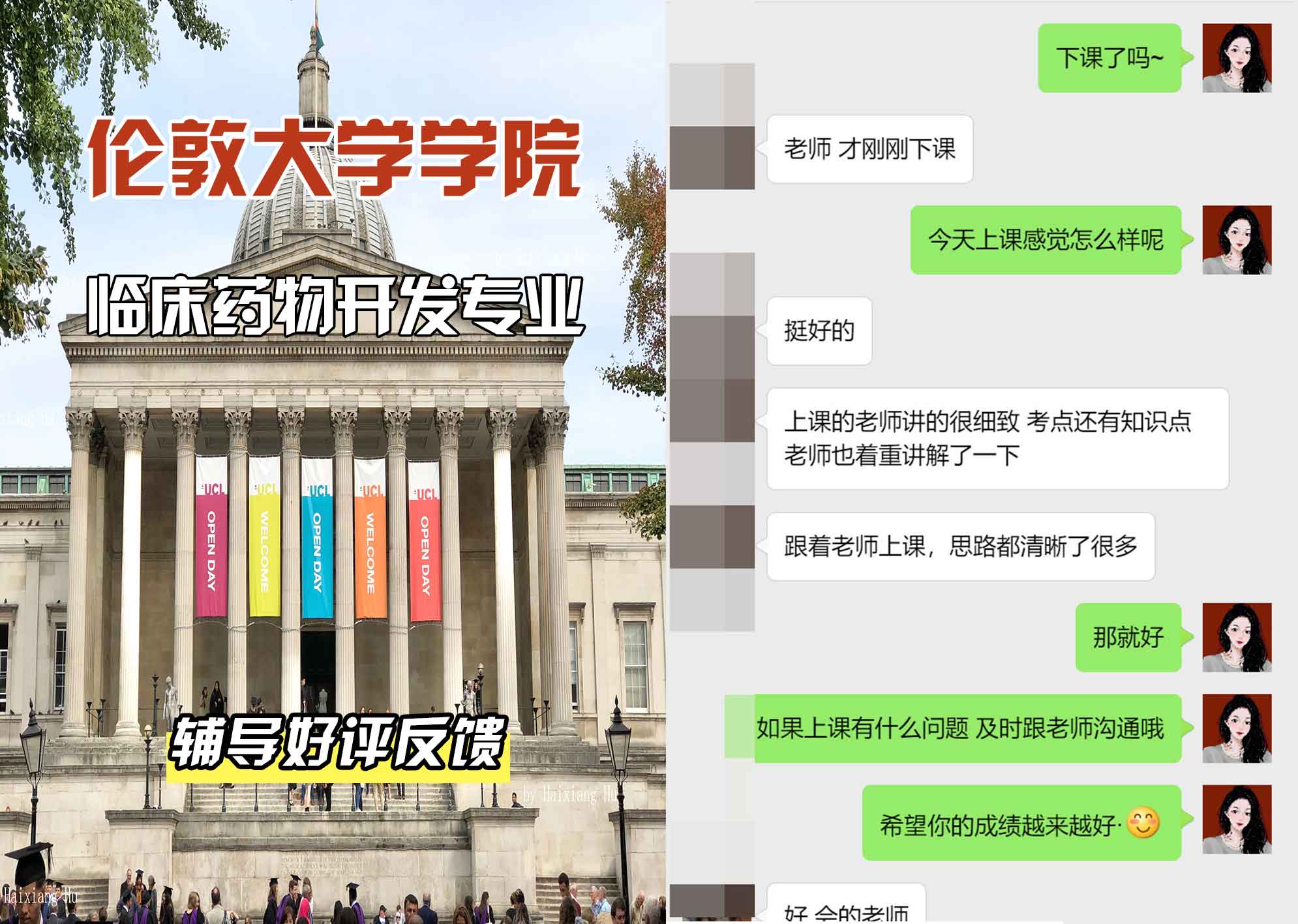 伦敦大学学院UCL临床药物开发辅导好评反馈