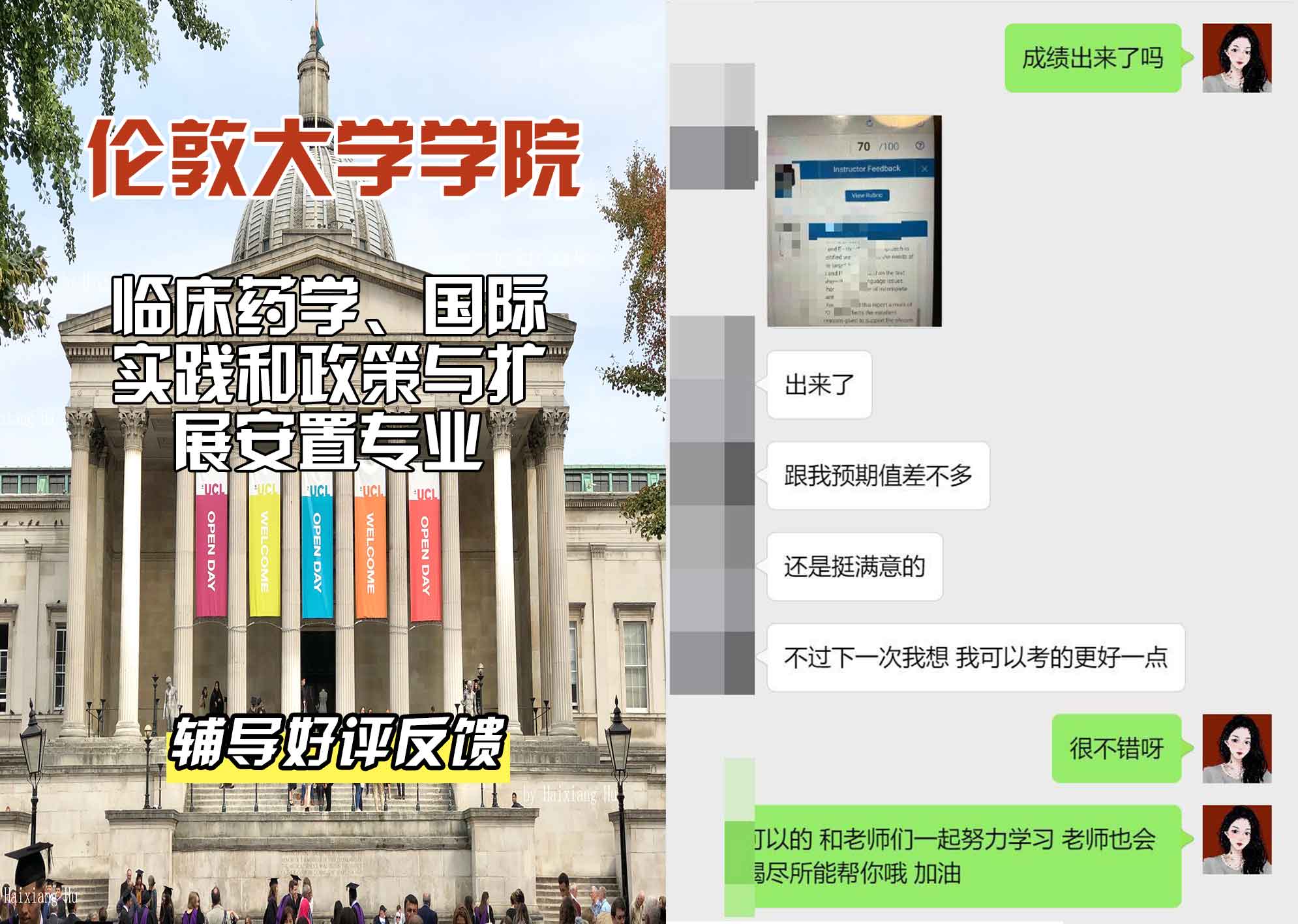 伦敦大学学院UCL临床药学、国际实践和政策与扩展安置辅导好评反馈