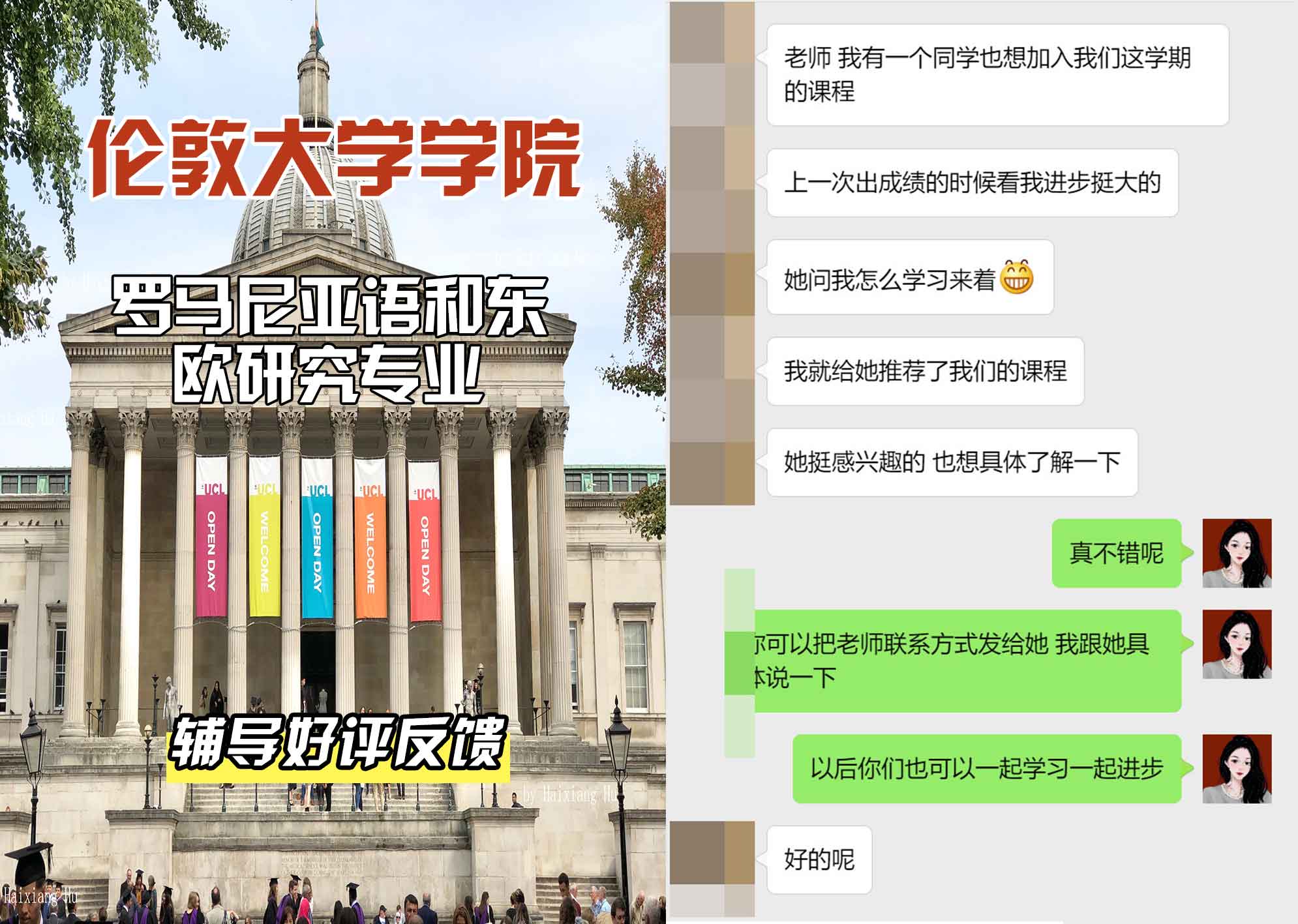 伦敦大学学院UCL罗马尼亚语和东欧研究辅导好评反馈