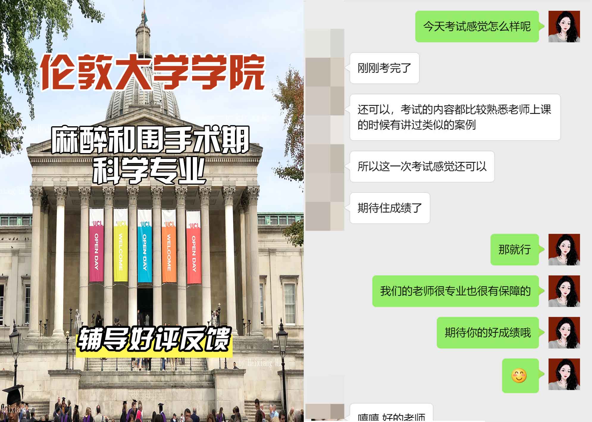 伦敦大学学院UCL麻醉和围手术期科学辅导好评反馈