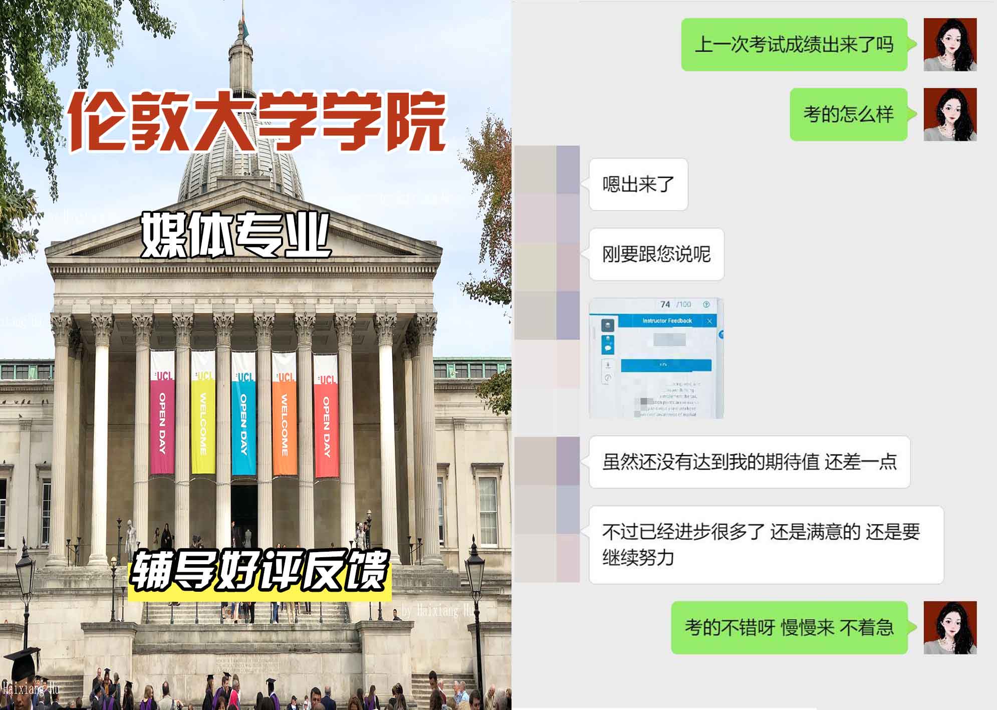 伦敦大学学院UCL媒体辅导好评反馈