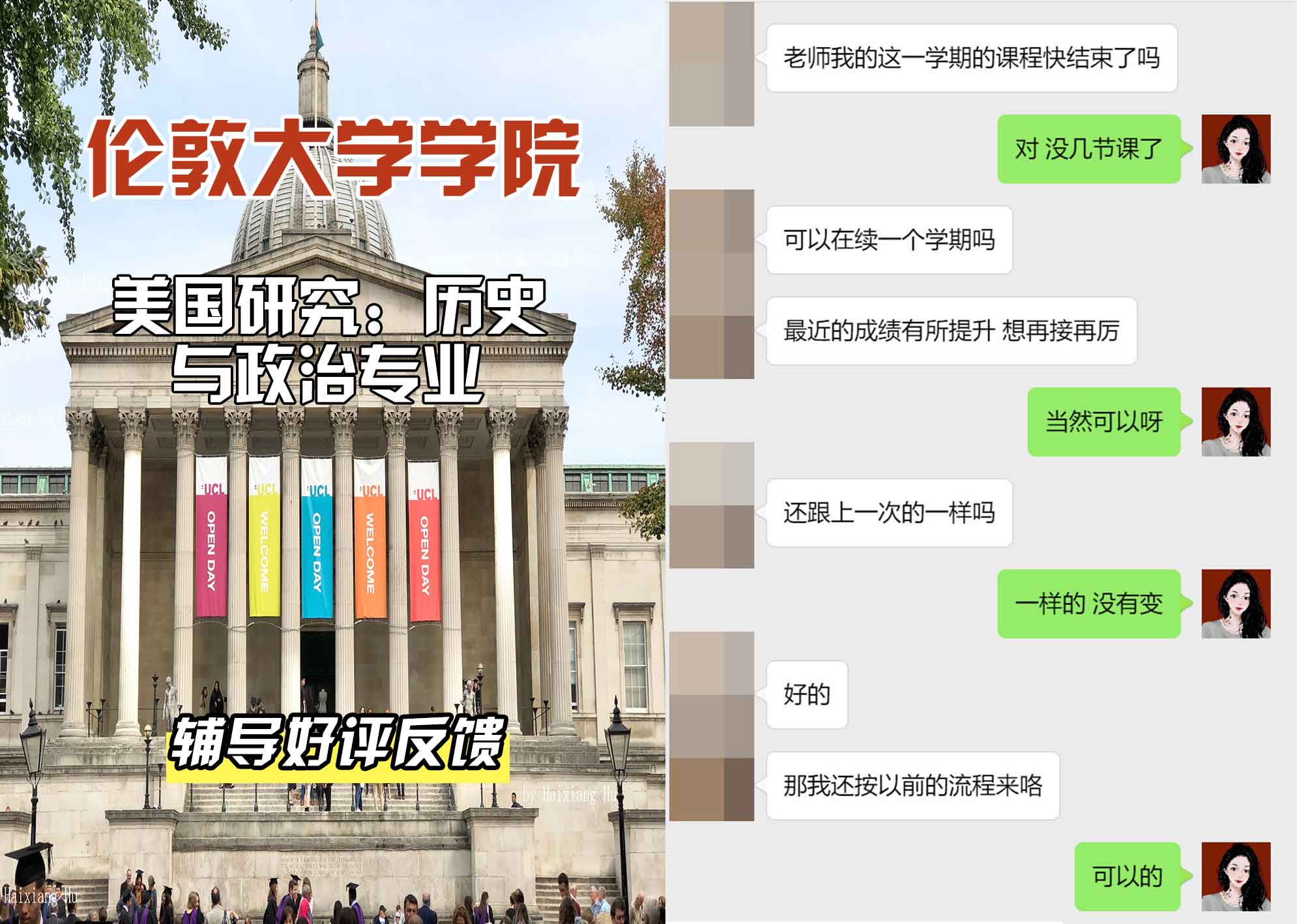 伦敦大学学院UCL美国研究：历史与政治辅导好评反馈