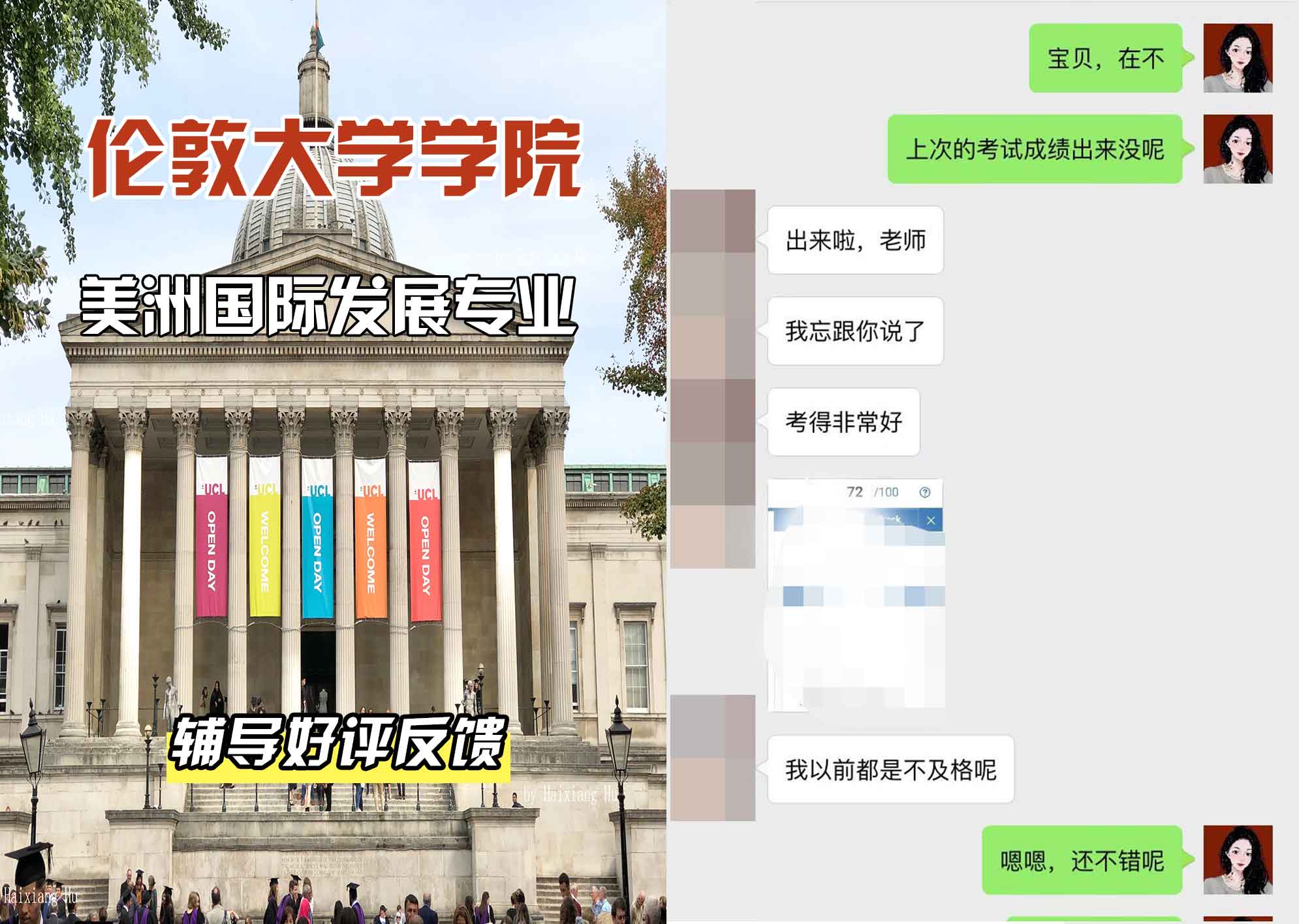 伦敦大学学院UCL美洲国际发展辅导好评反馈
