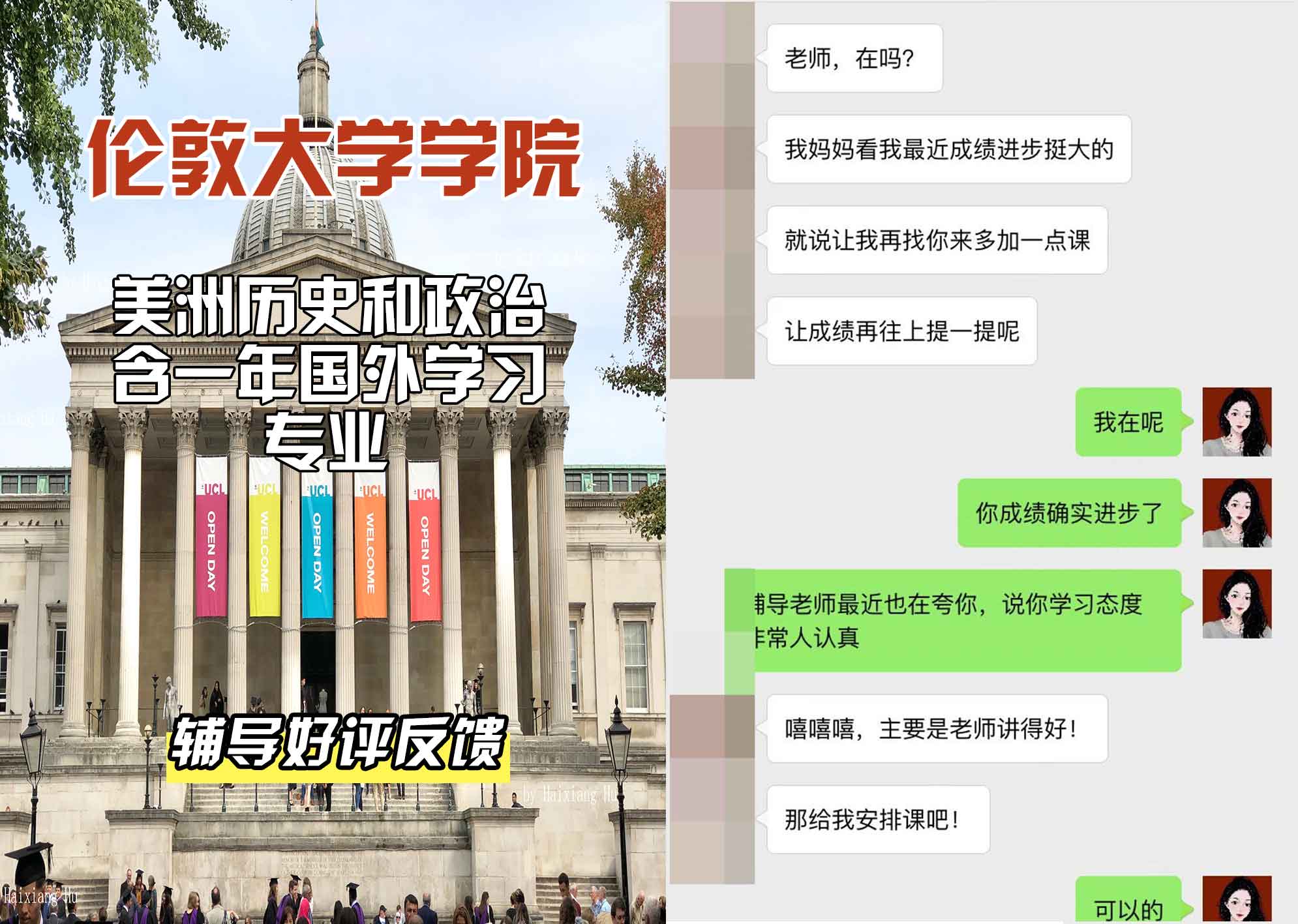 伦敦大学学院UCL美洲历史和政治含一年国外学习辅导好评反馈
