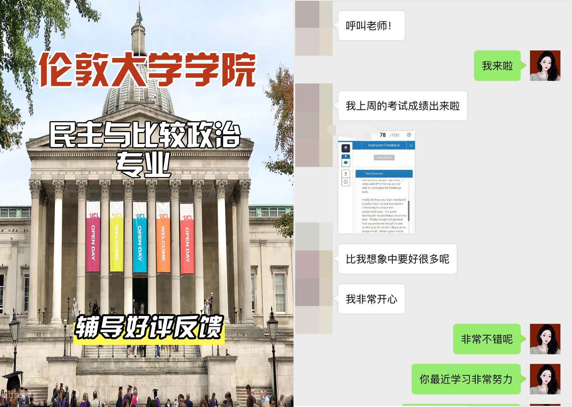 伦敦大学学院UCL民主与比较政治辅导好评反馈