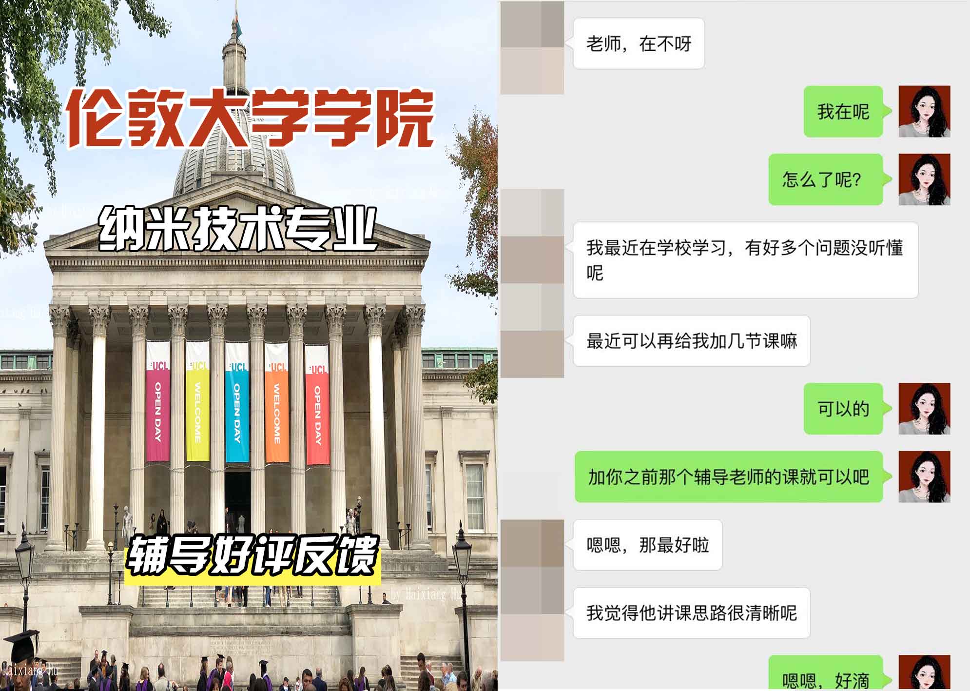 伦敦大学学院UCL纳米技术辅导好评反馈