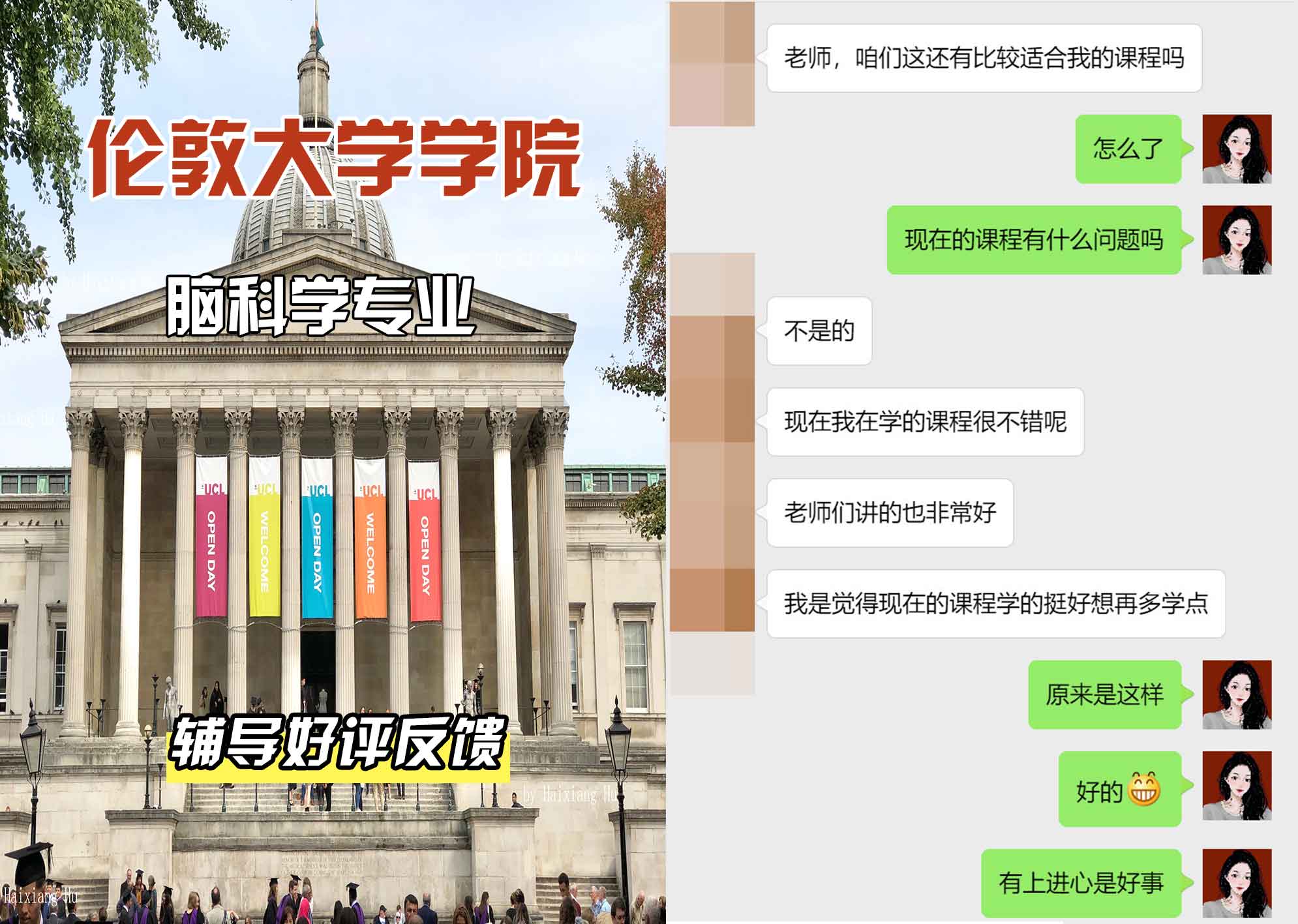 伦敦大学学院UCL脑科学辅导好评反馈
