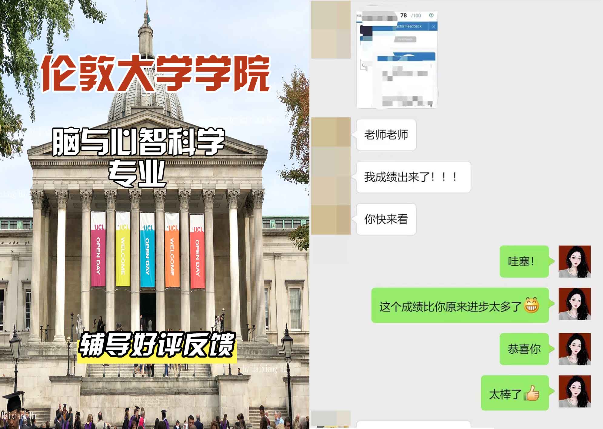 伦敦大学学院UCL脑与心智科学辅导好评反馈