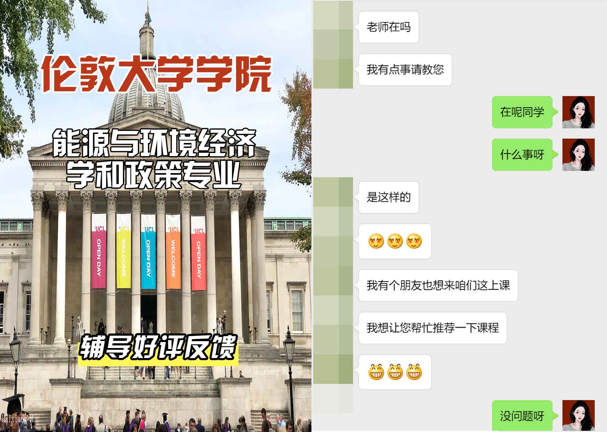 伦敦大学学院UCL能源与环境经济学和政策辅导好评反馈