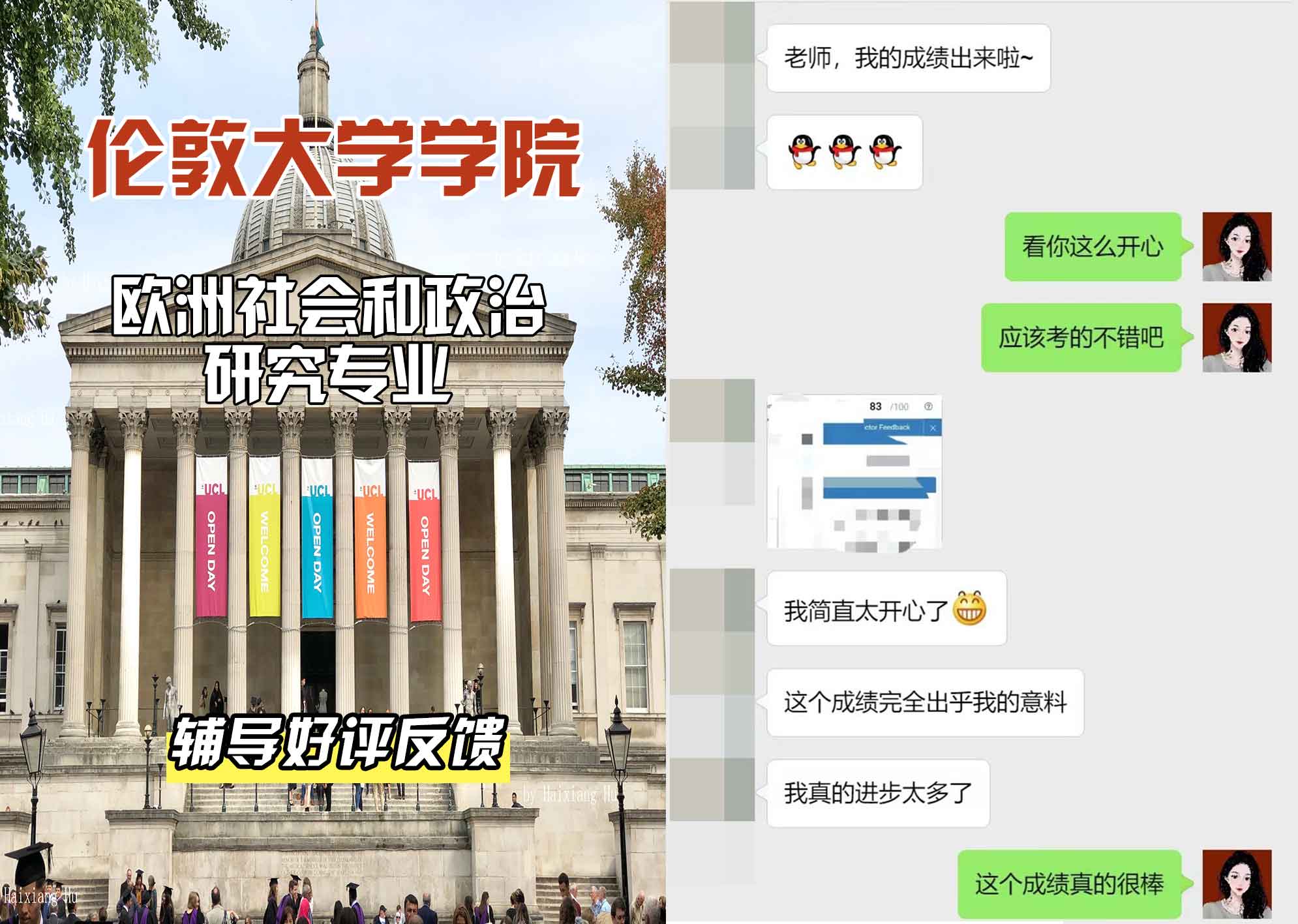 伦敦大学学院UCL欧洲社会和政治研究辅导好评反馈