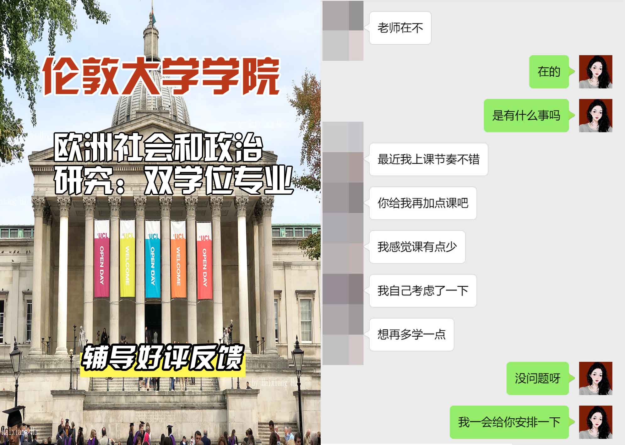 伦敦大学学院UCL欧洲社会和政治研究：双学位辅导好评反馈