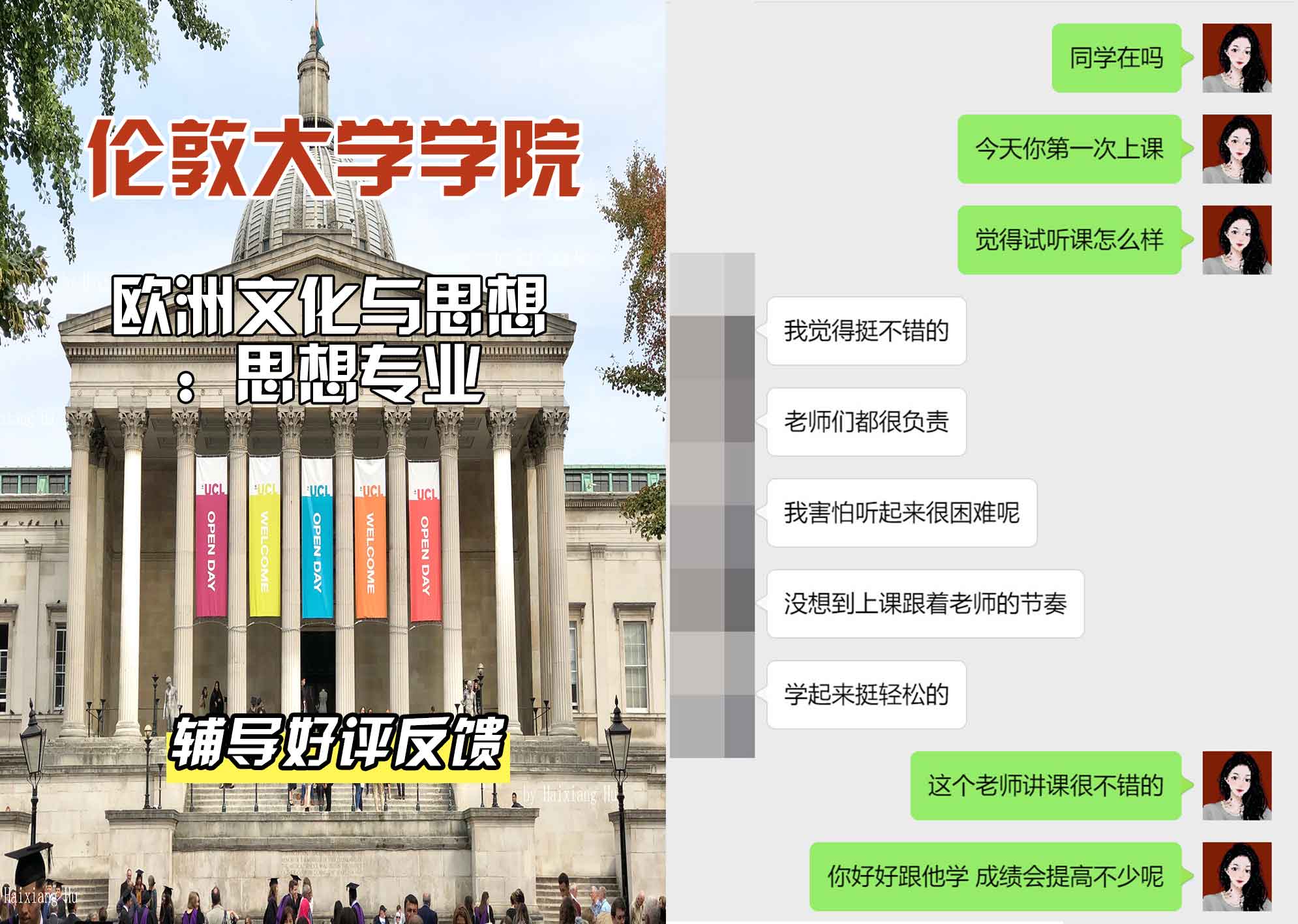 伦敦大学学院UCL欧洲文化与思想：思想辅导好评反馈