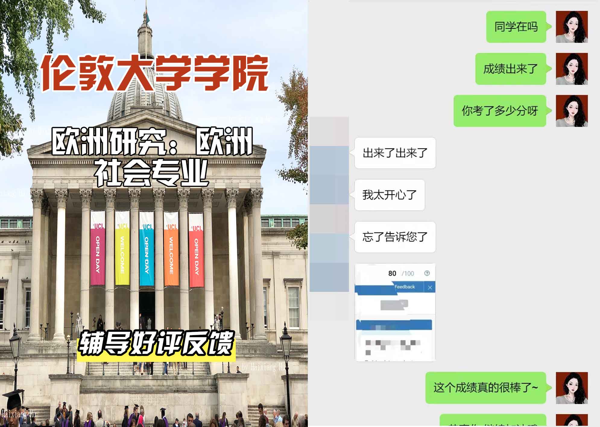 伦敦大学学院UCL欧洲研究：欧洲社会辅导好评反馈