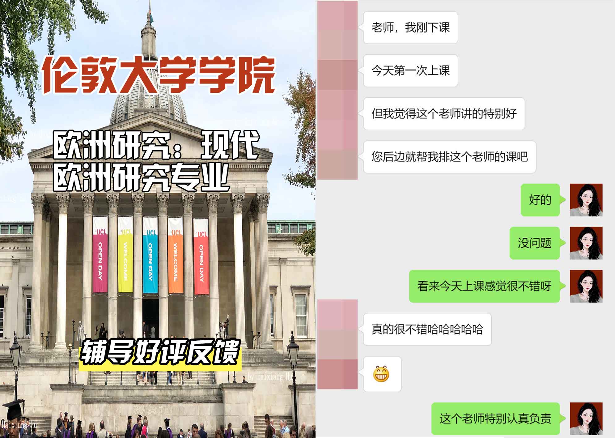 伦敦大学学院UCL欧洲研究：现代欧洲研究辅导好评反馈